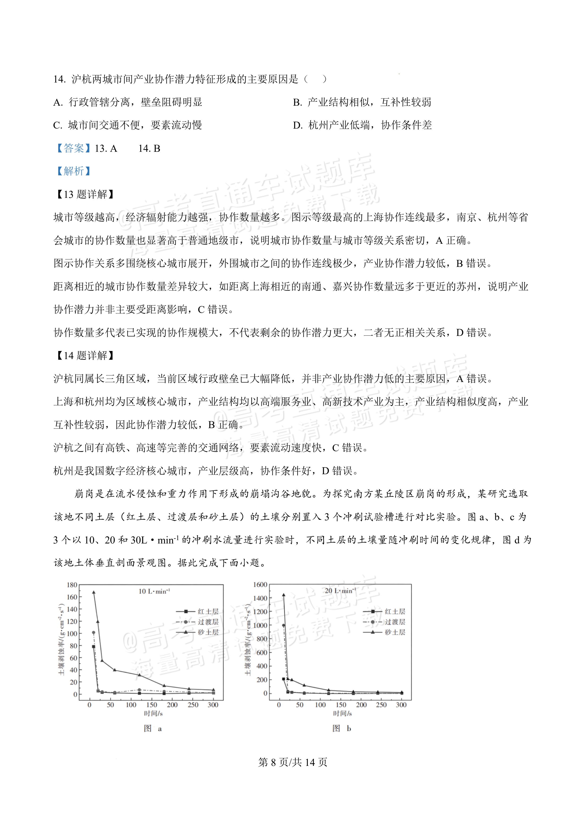 2027广东汕头一中高三第二次阶段考地理试题及参考答案 答案 第8页
