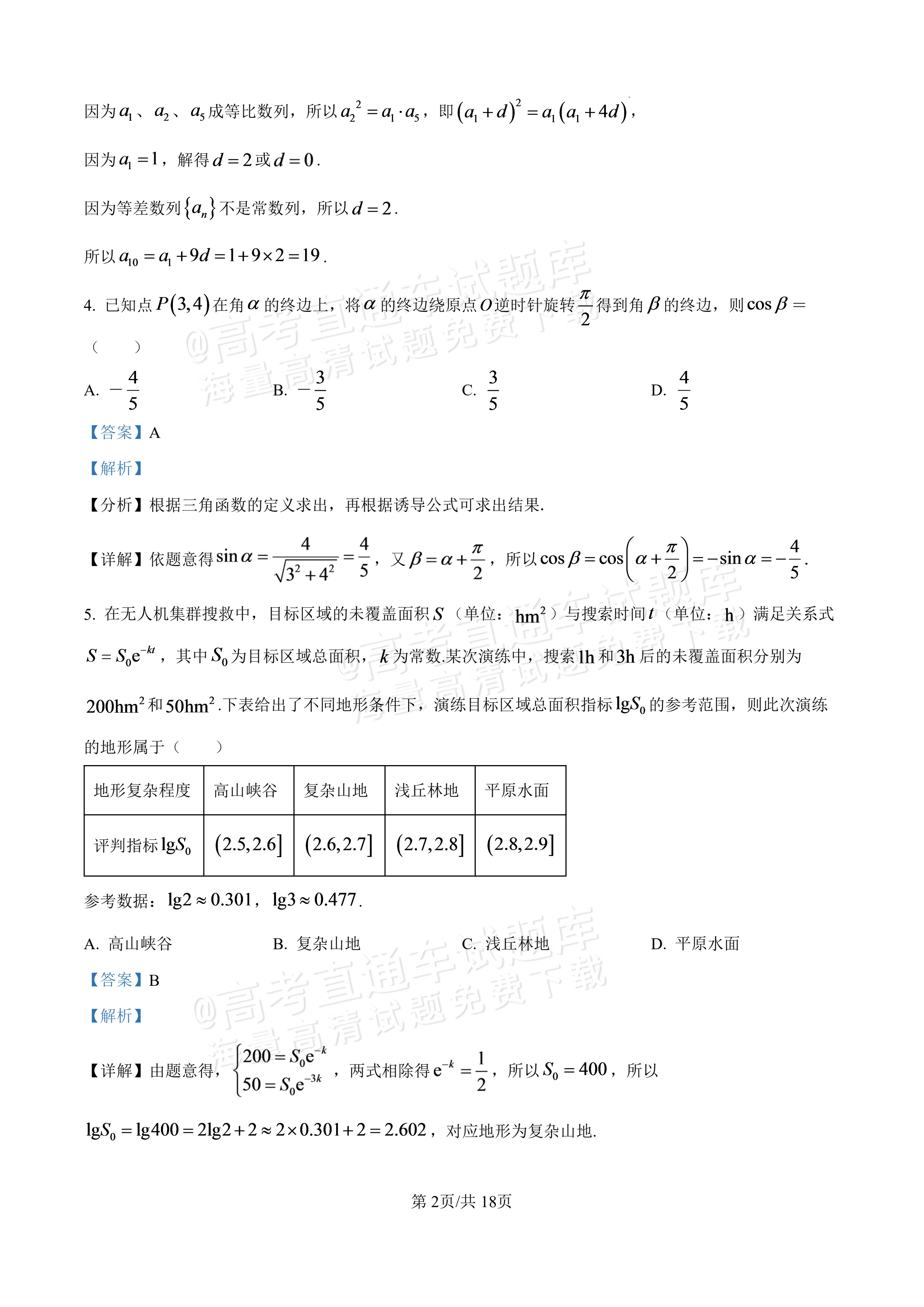 2027广东汕头一中高三第二次阶段考数学试题及参考答案 答案 第2页