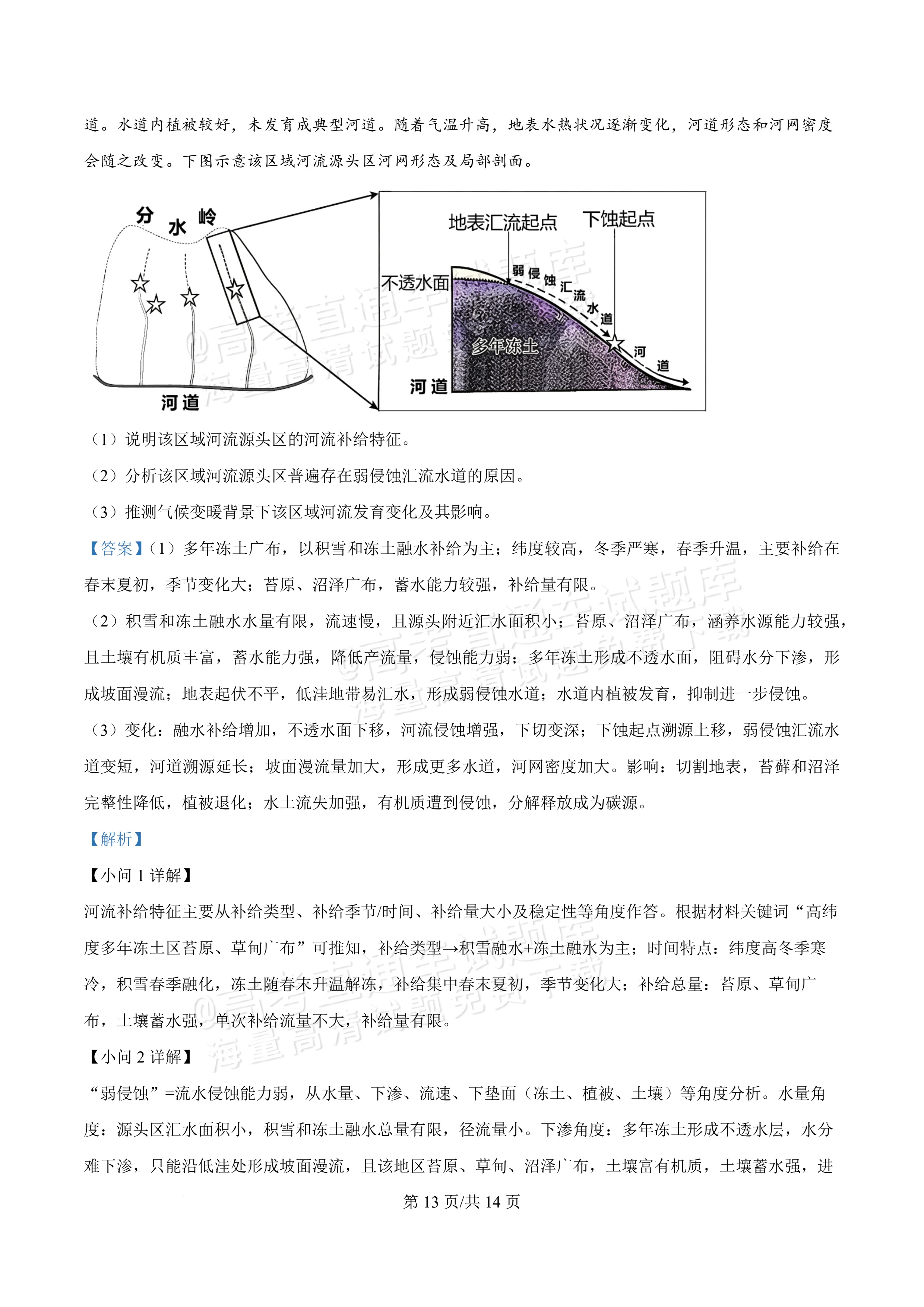 2027广东汕头一中高三第二次阶段考地理试题及参考答案 答案 第13页