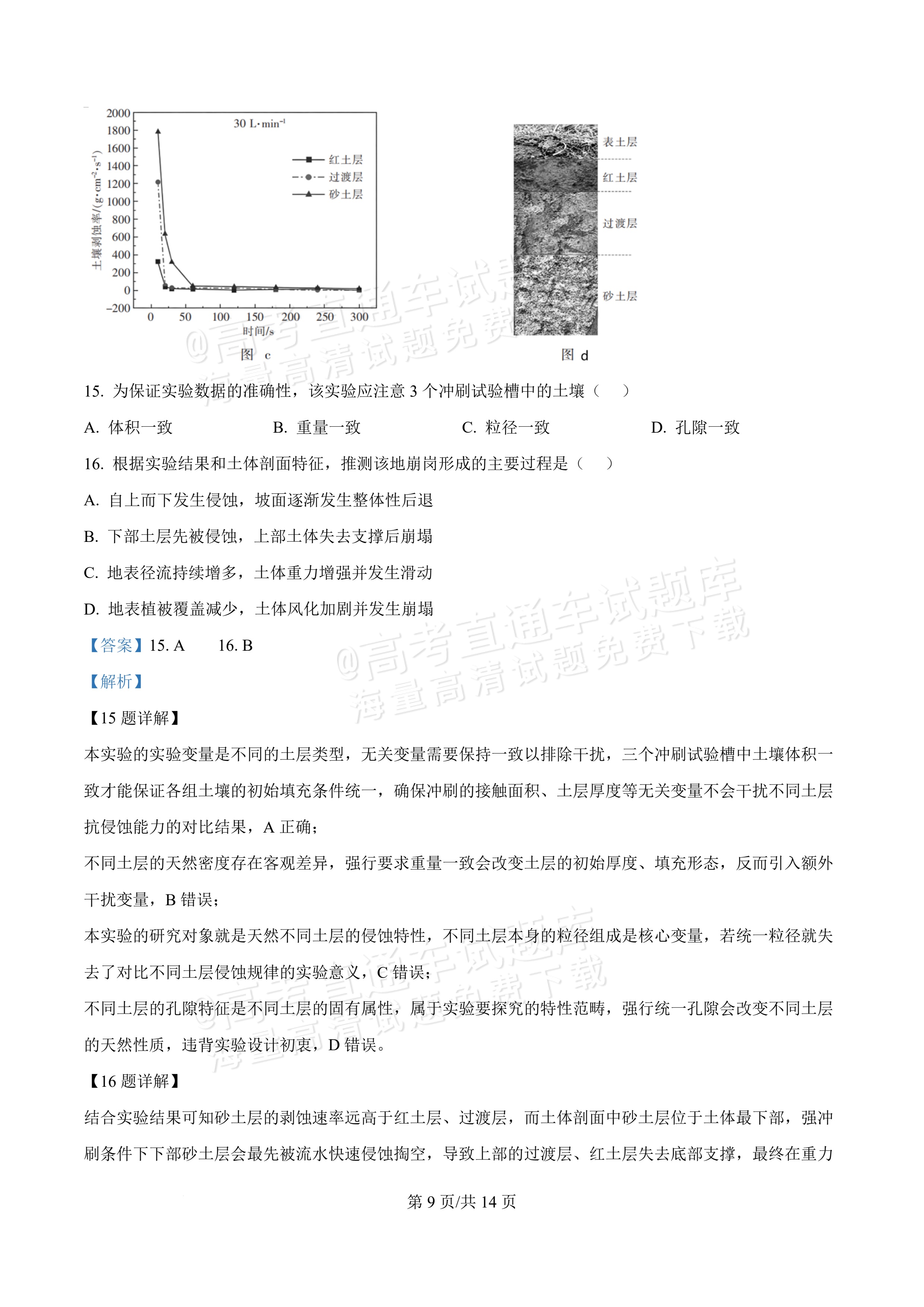 2027广东汕头一中高三第二次阶段考地理试题及参考答案 答案 第9页