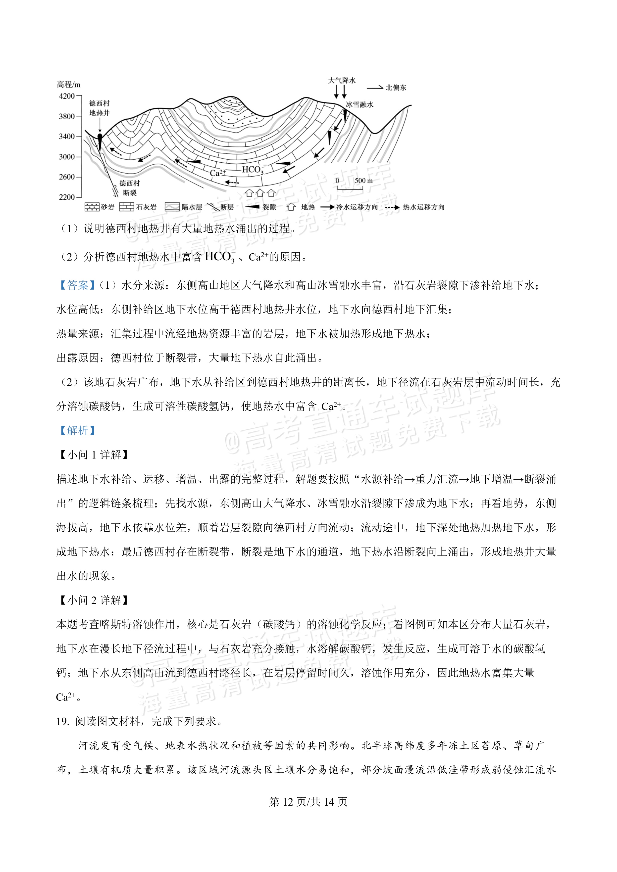 2027广东汕头一中高三第二次阶段考地理试题及参考答案 答案 第12页