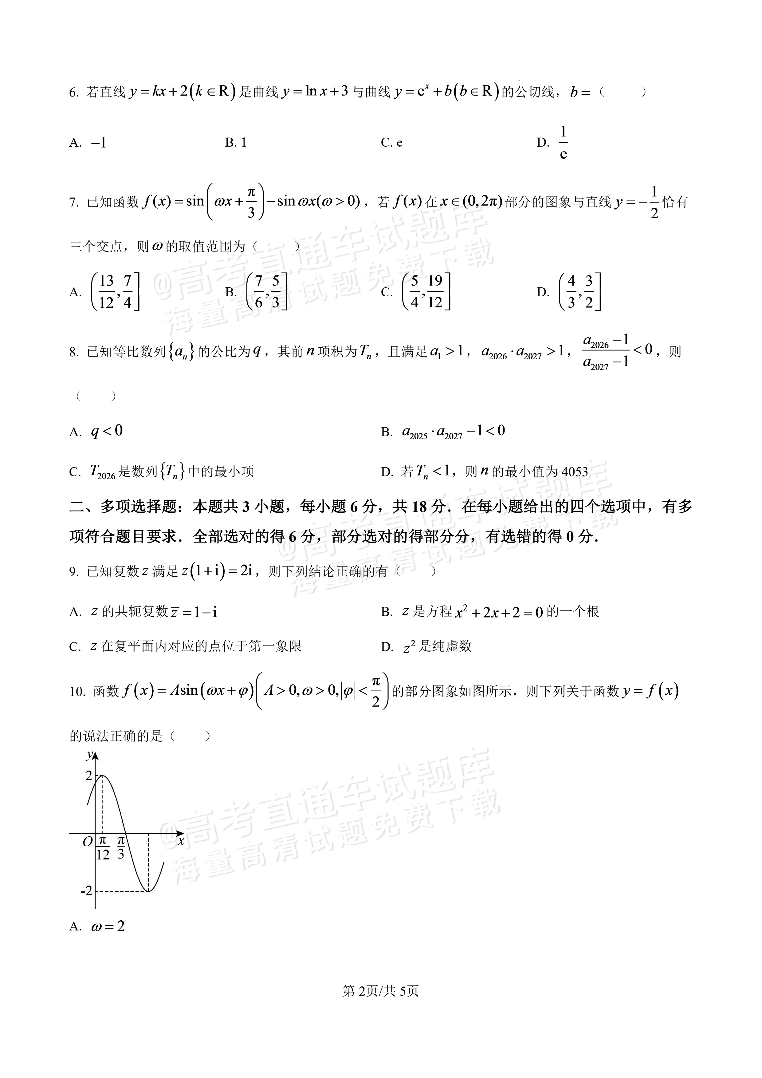 2027广东汕头一中高三第二次阶段考数学试题及参考答案 第2页