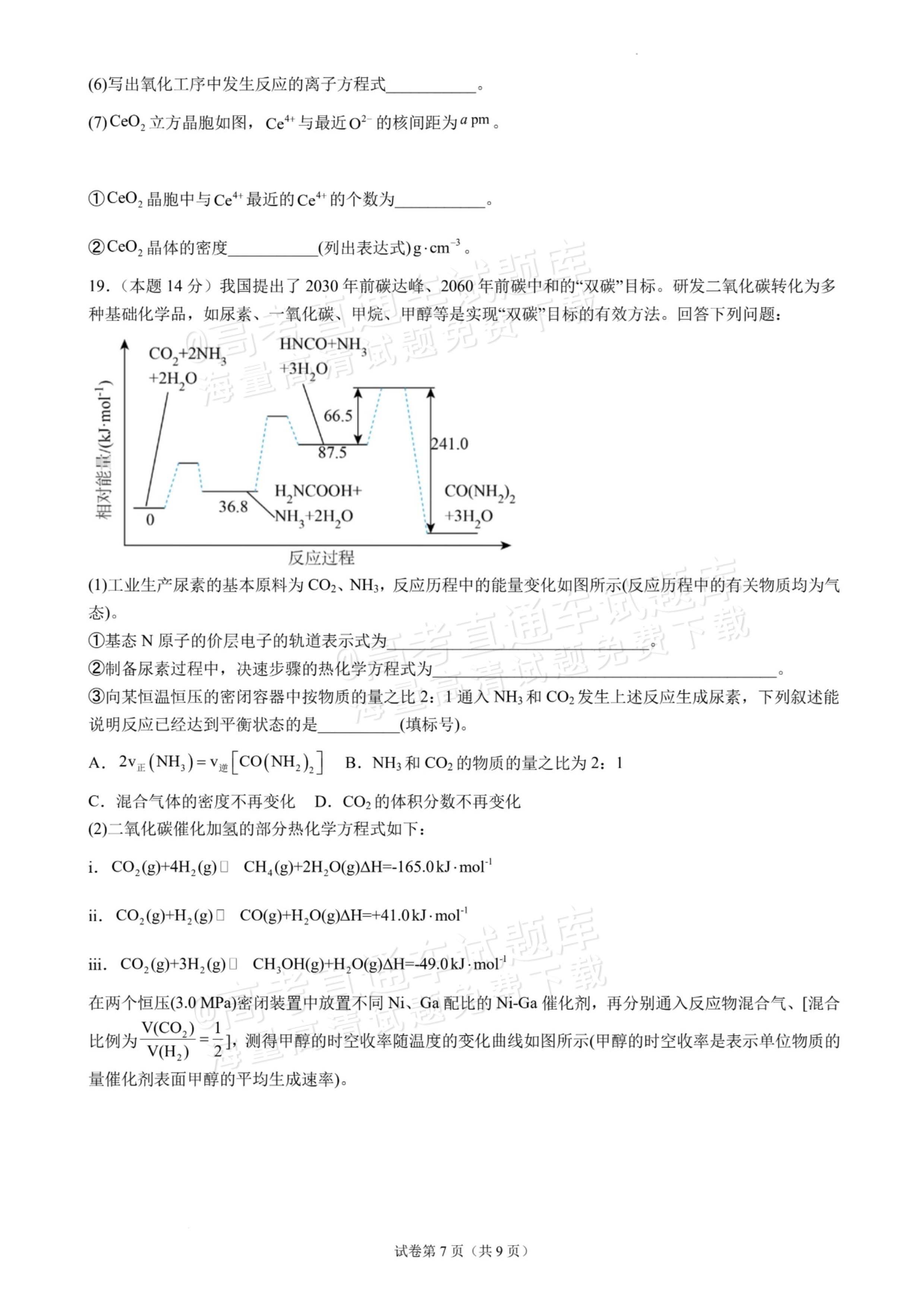 2027广东汕头一中高三第二次阶段考化学试题及参考答案 第7页