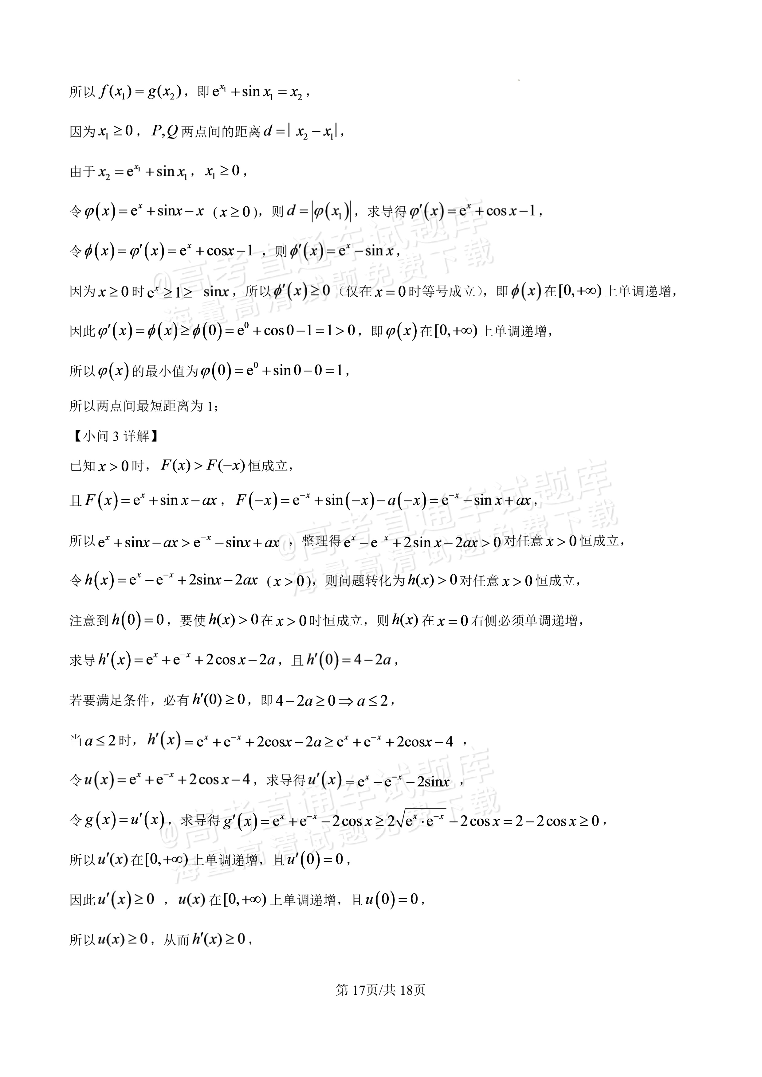 2027广东汕头一中高三第二次阶段考数学试题及参考答案 答案 第17页