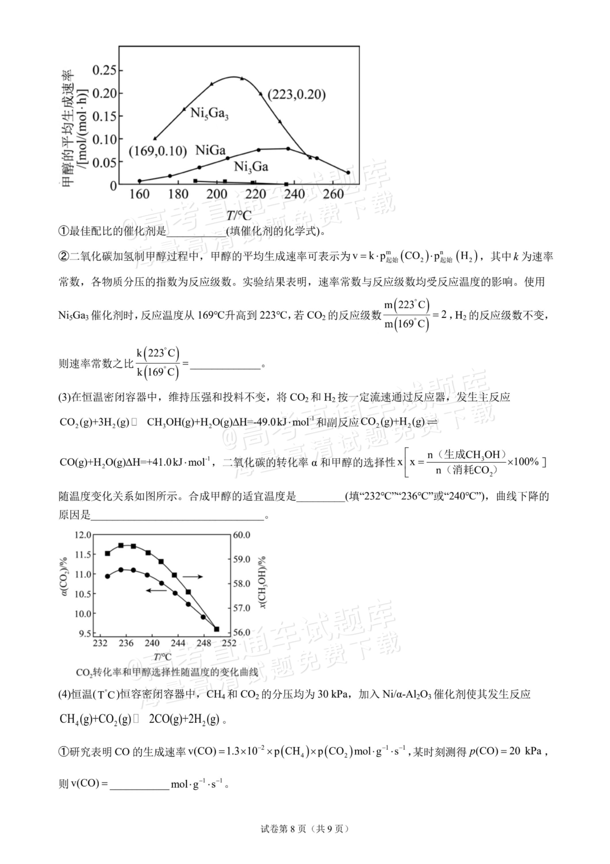 2027广东汕头一中高三第二次阶段考化学试题及参考答案 第8页