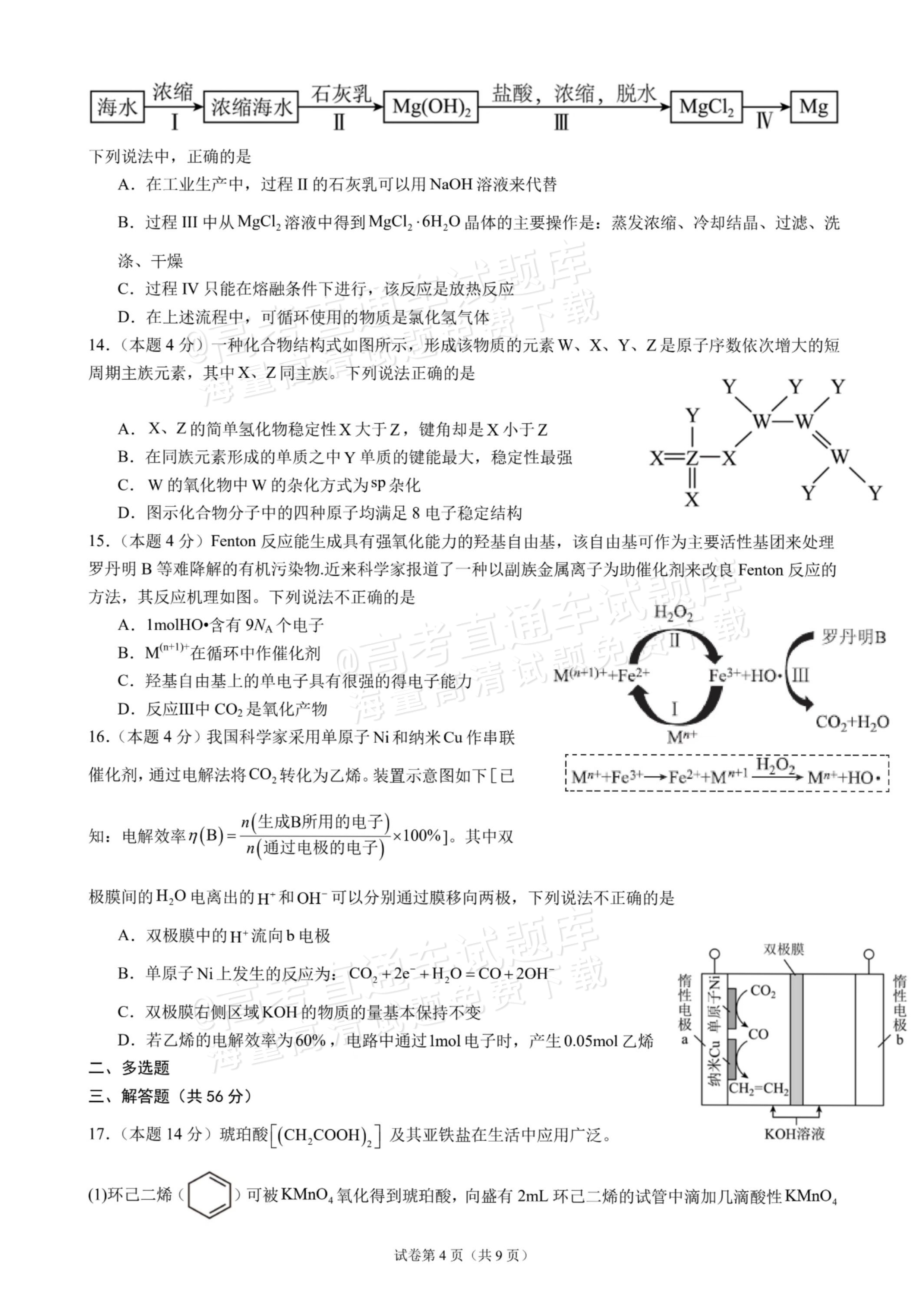2027广东汕头一中高三第二次阶段考化学试题及参考答案 第4页