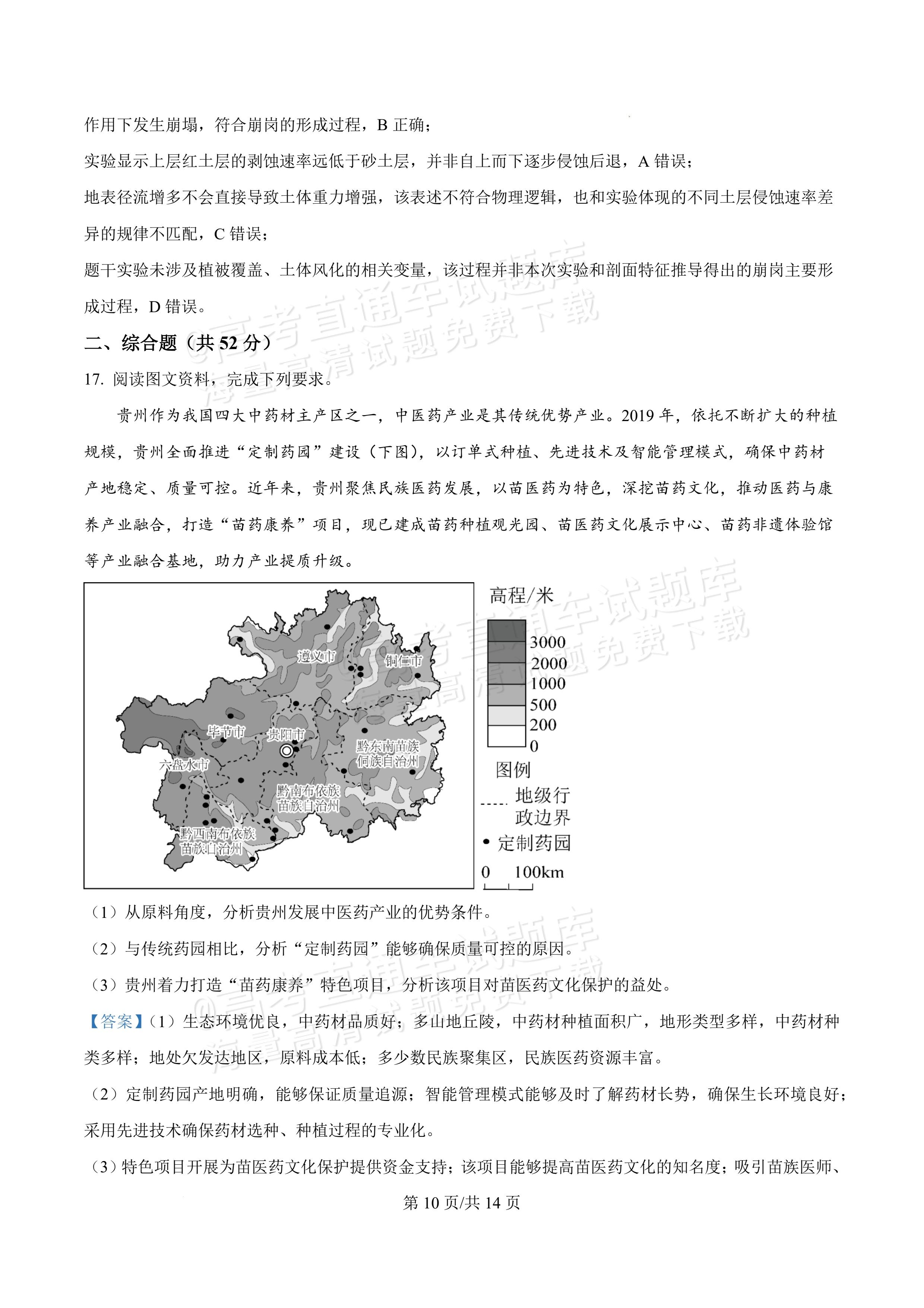 2027广东汕头一中高三第二次阶段考地理试题及参考答案 答案 第10页
