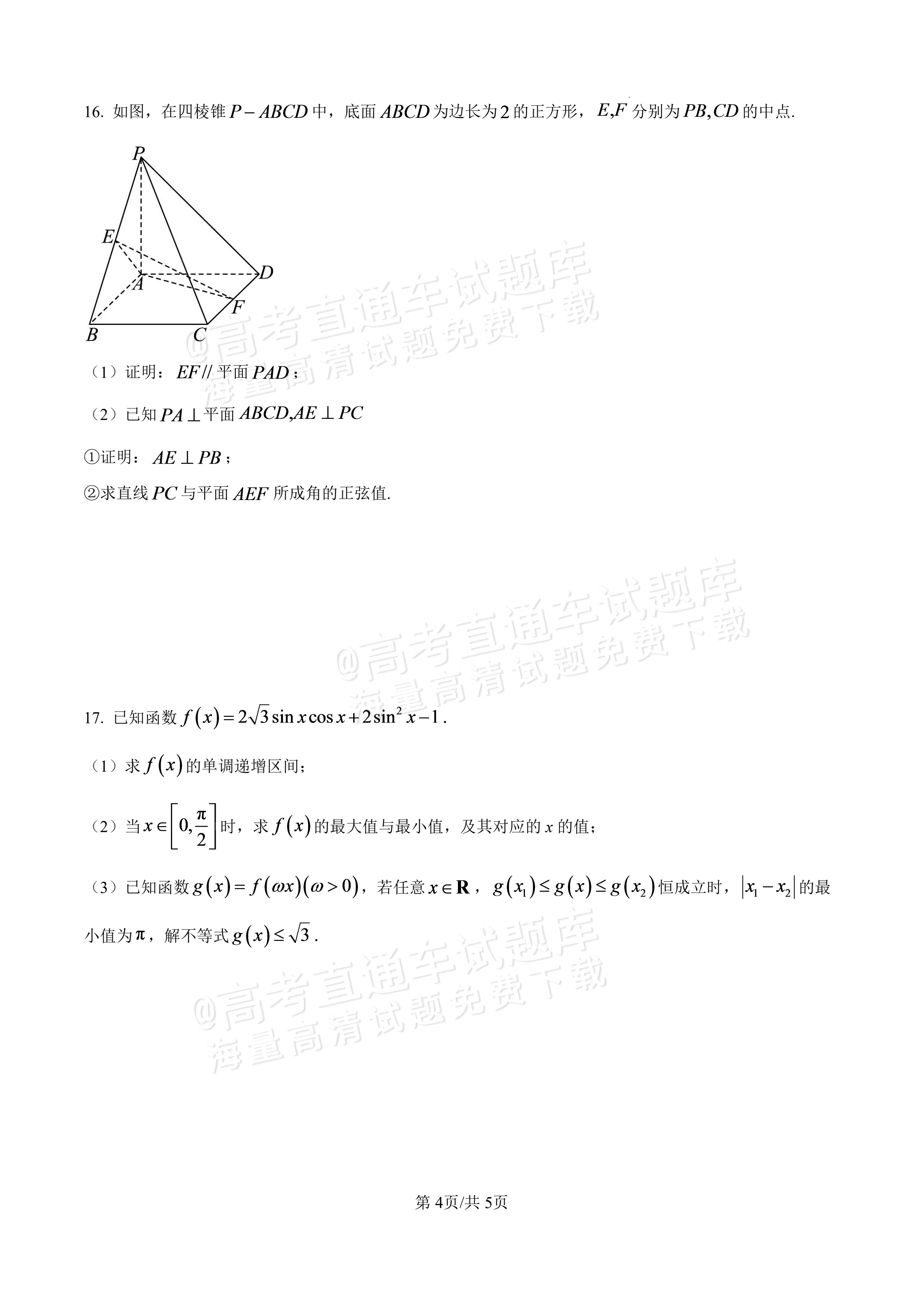 2027广东汕头一中高三第二次阶段考数学试题及参考答案 第4页