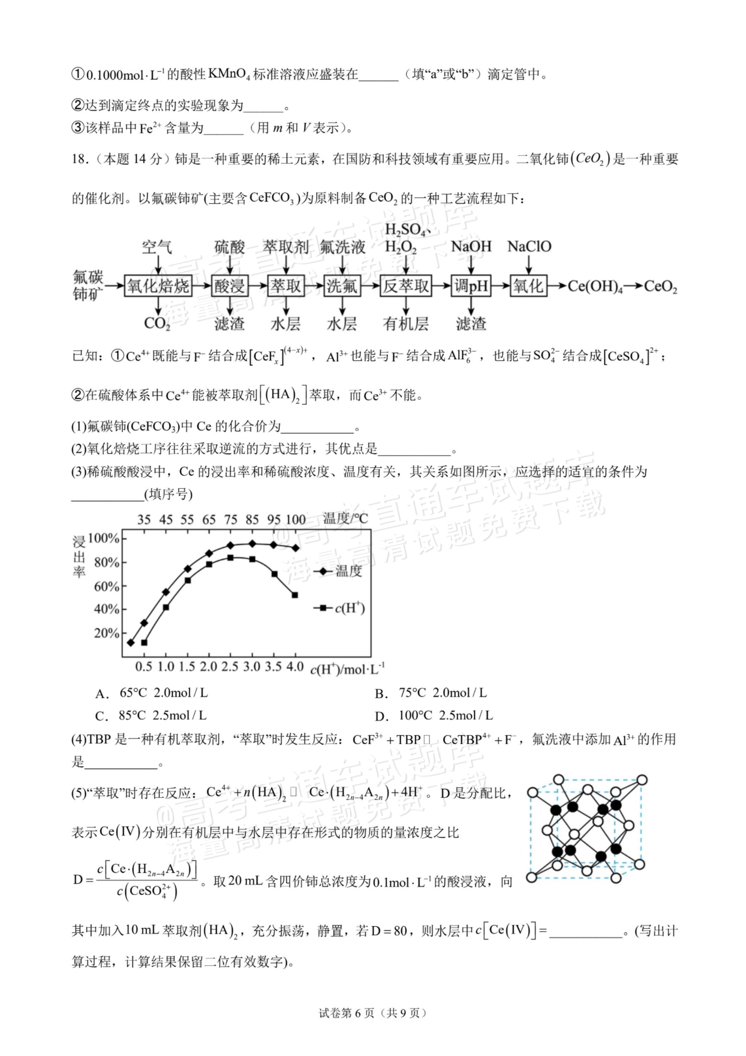 2027广东汕头一中高三第二次阶段考化学试题及参考答案 第6页