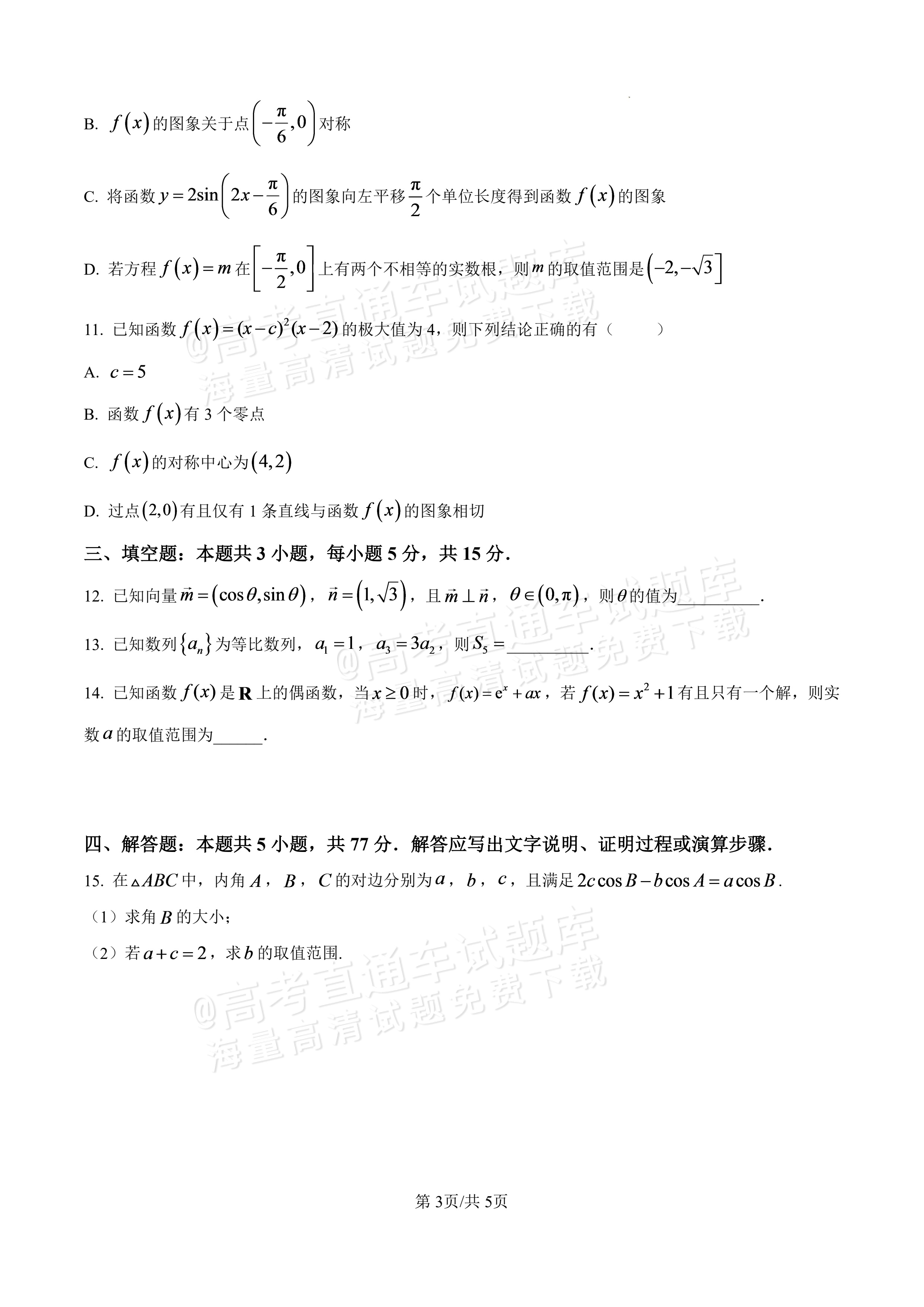 2027广东汕头一中高三第二次阶段考数学试题及参考答案 第3页