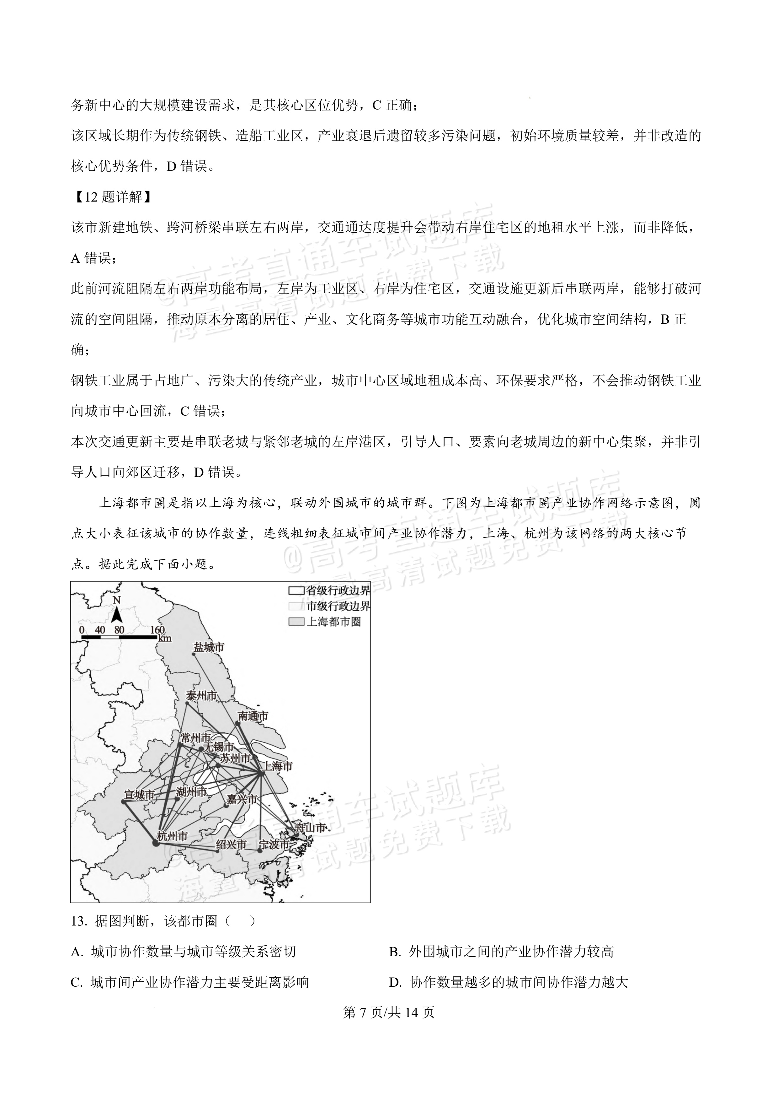 2027广东汕头一中高三第二次阶段考地理试题及参考答案 答案 第7页