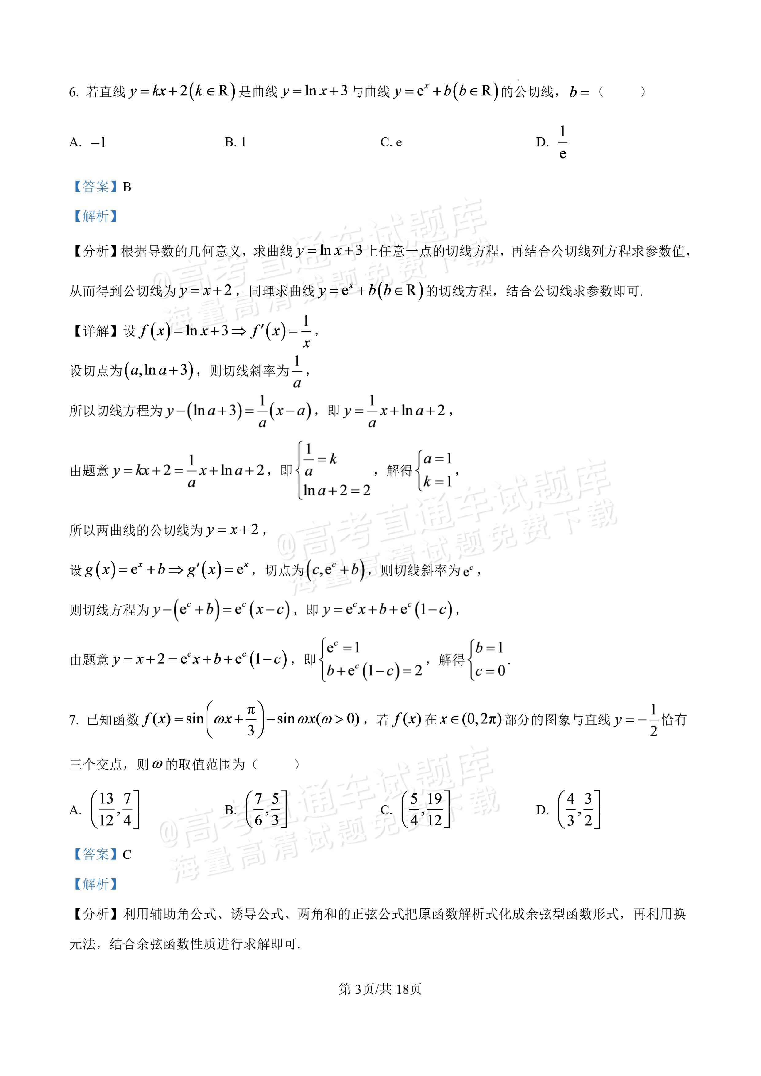 2027广东汕头一中高三第二次阶段考数学试题及参考答案 答案 第3页