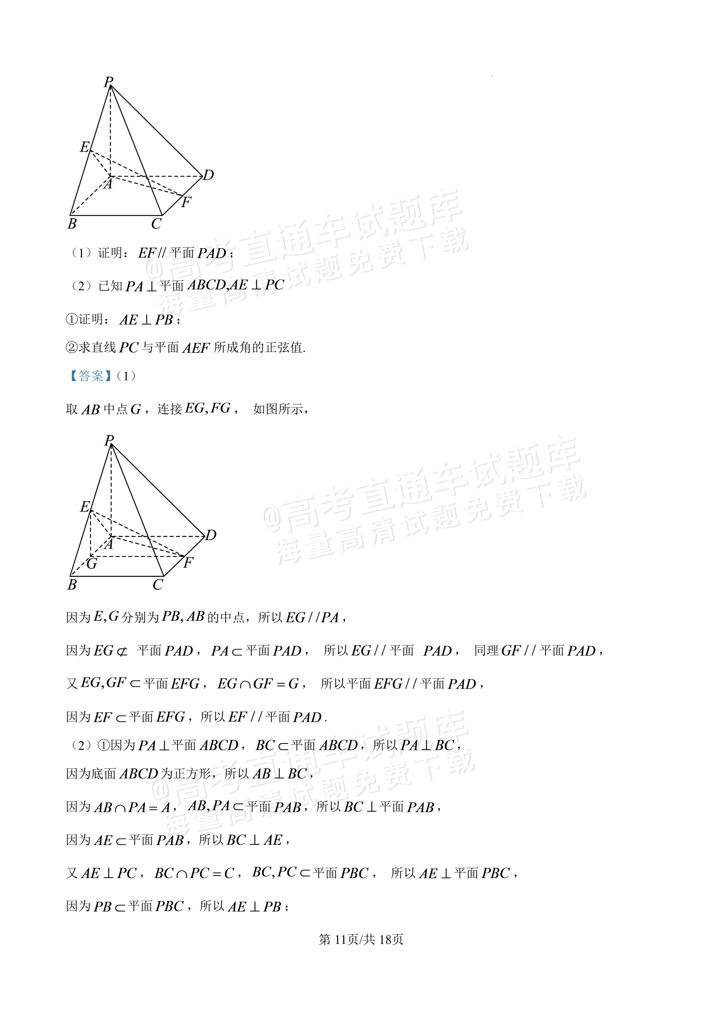 2027广东汕头一中高三第二次阶段考数学试题及参考答案 答案 第11页