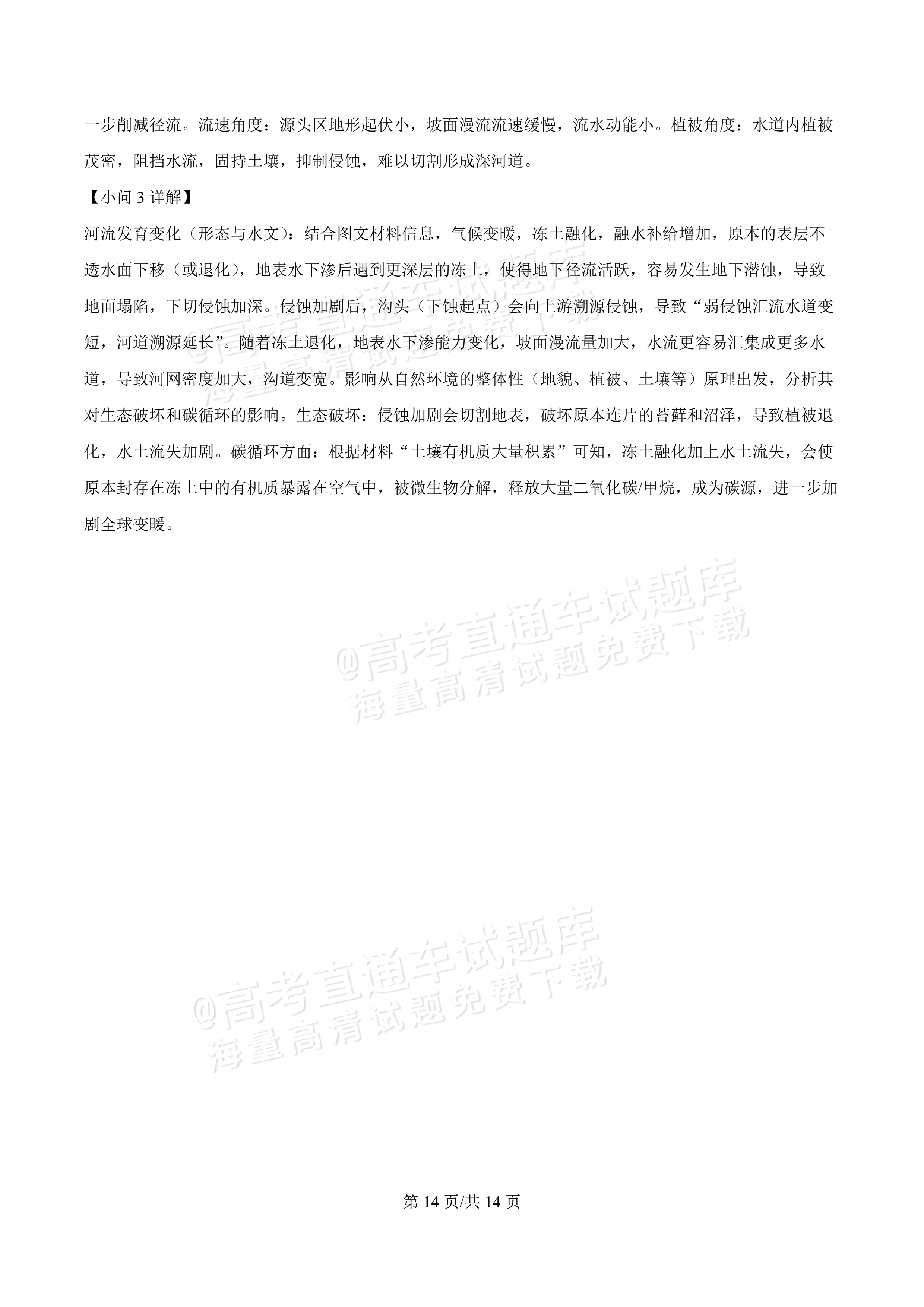 2027广东汕头一中高三第二次阶段考地理试题及参考答案 答案 第14页