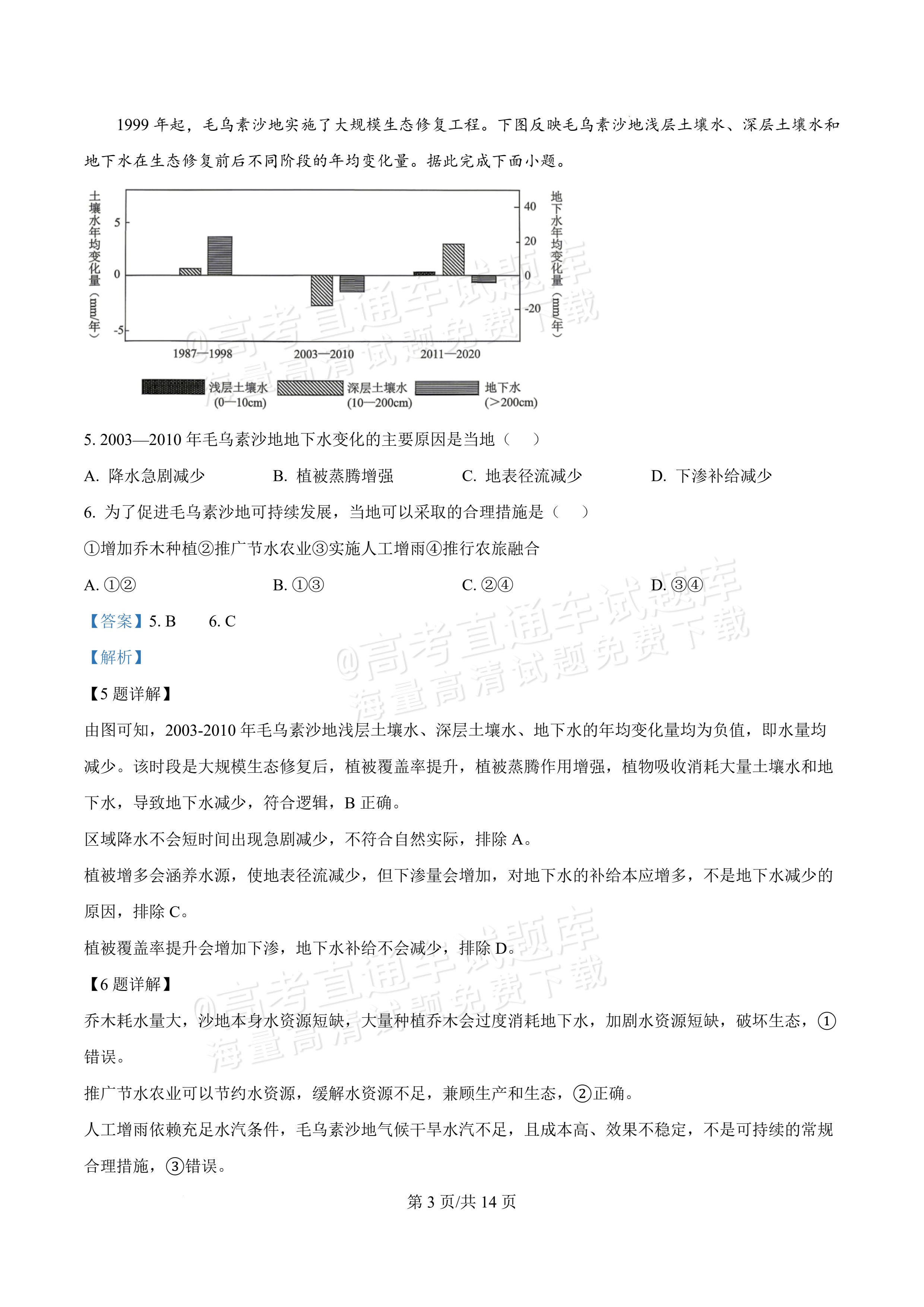 2027广东汕头一中高三第二次阶段考地理试题及参考答案 答案 第3页