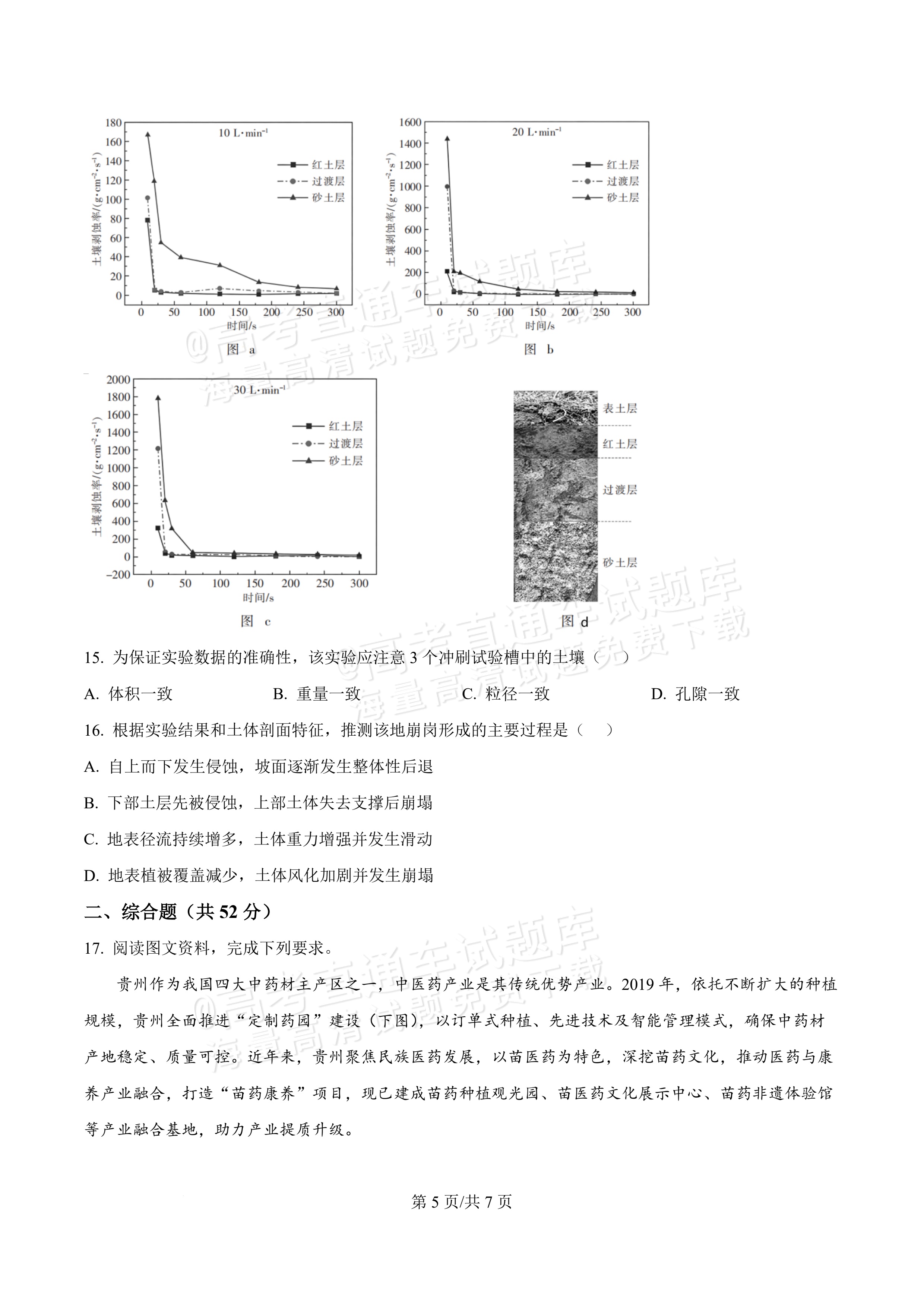 2027广东汕头一中高三第二次阶段考地理试题及参考答案 第5页