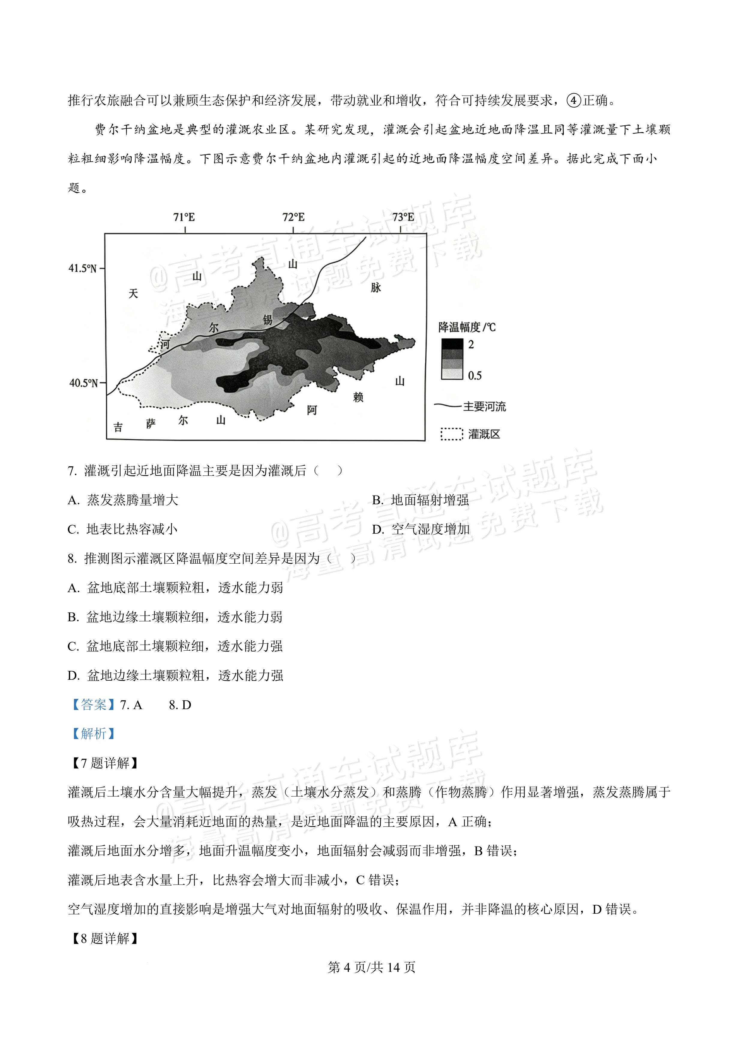 2027广东汕头一中高三第二次阶段考地理试题及参考答案 答案 第4页