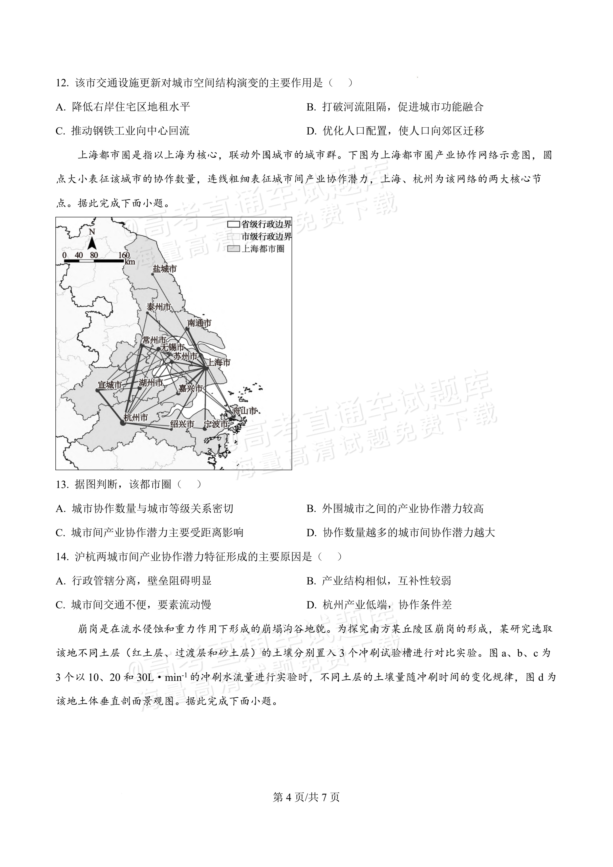 2027广东汕头一中高三第二次阶段考地理试题及参考答案 第4页