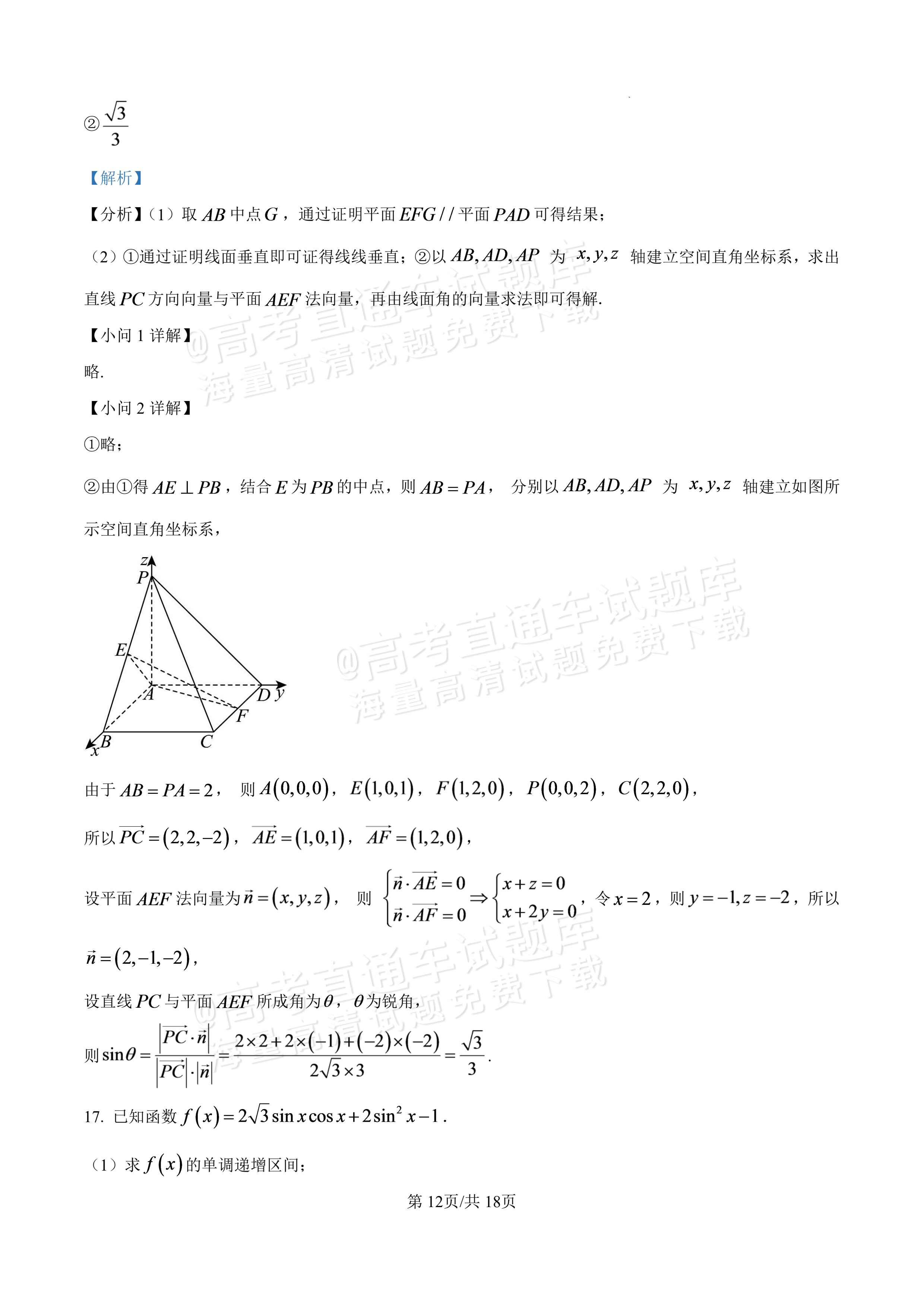 2027广东汕头一中高三第二次阶段考数学试题及参考答案 答案 第12页