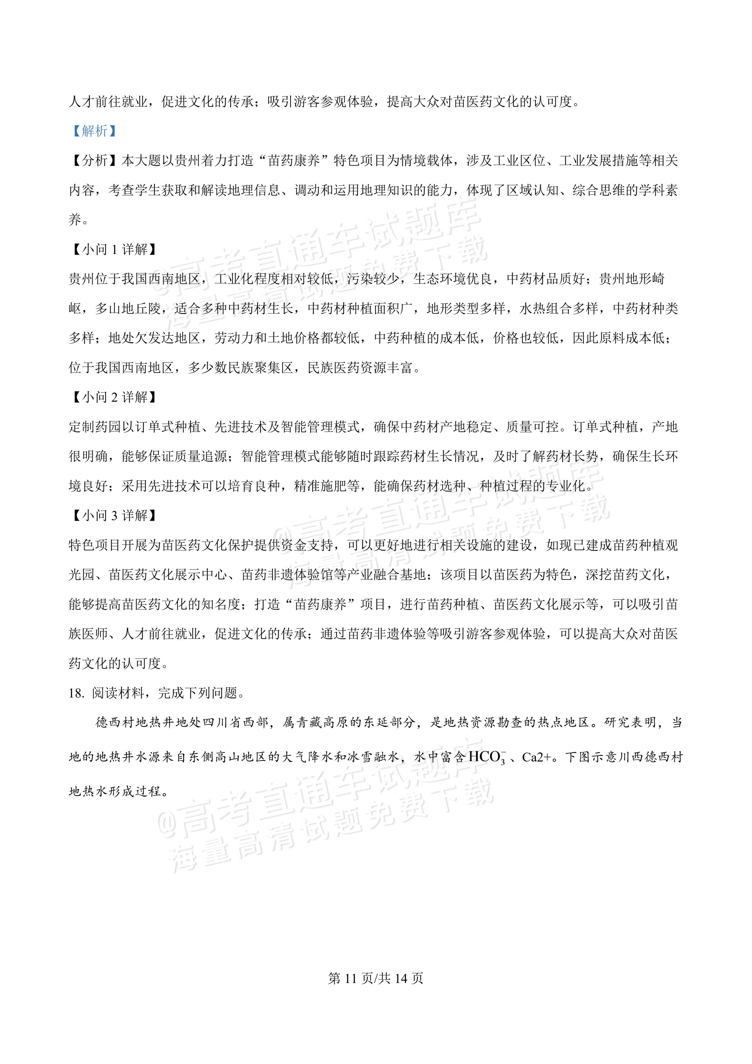 2027广东汕头一中高三第二次阶段考地理试题及参考答案 答案 第11页