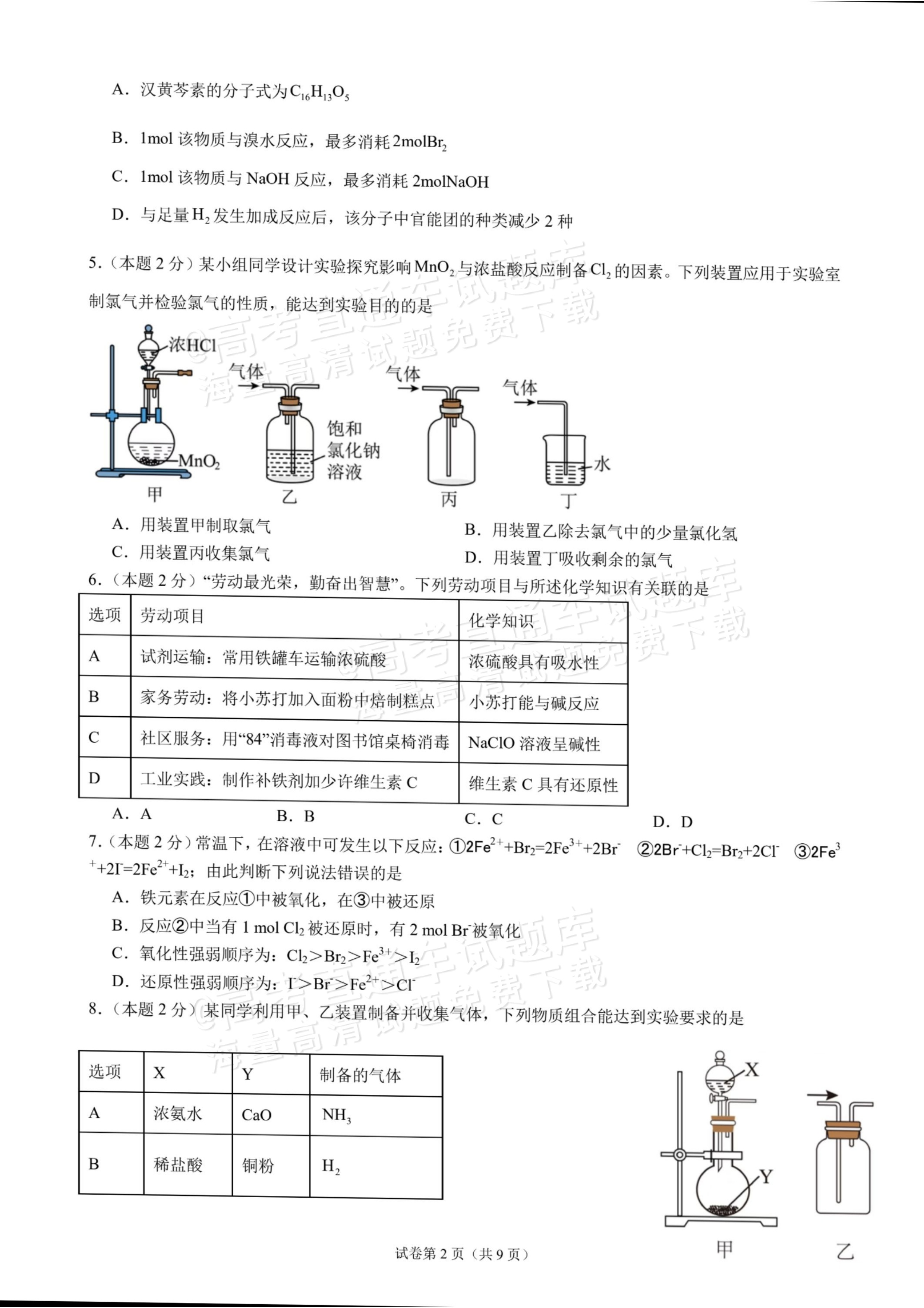 2027广东汕头一中高三第二次阶段考化学试题及参考答案 第2页