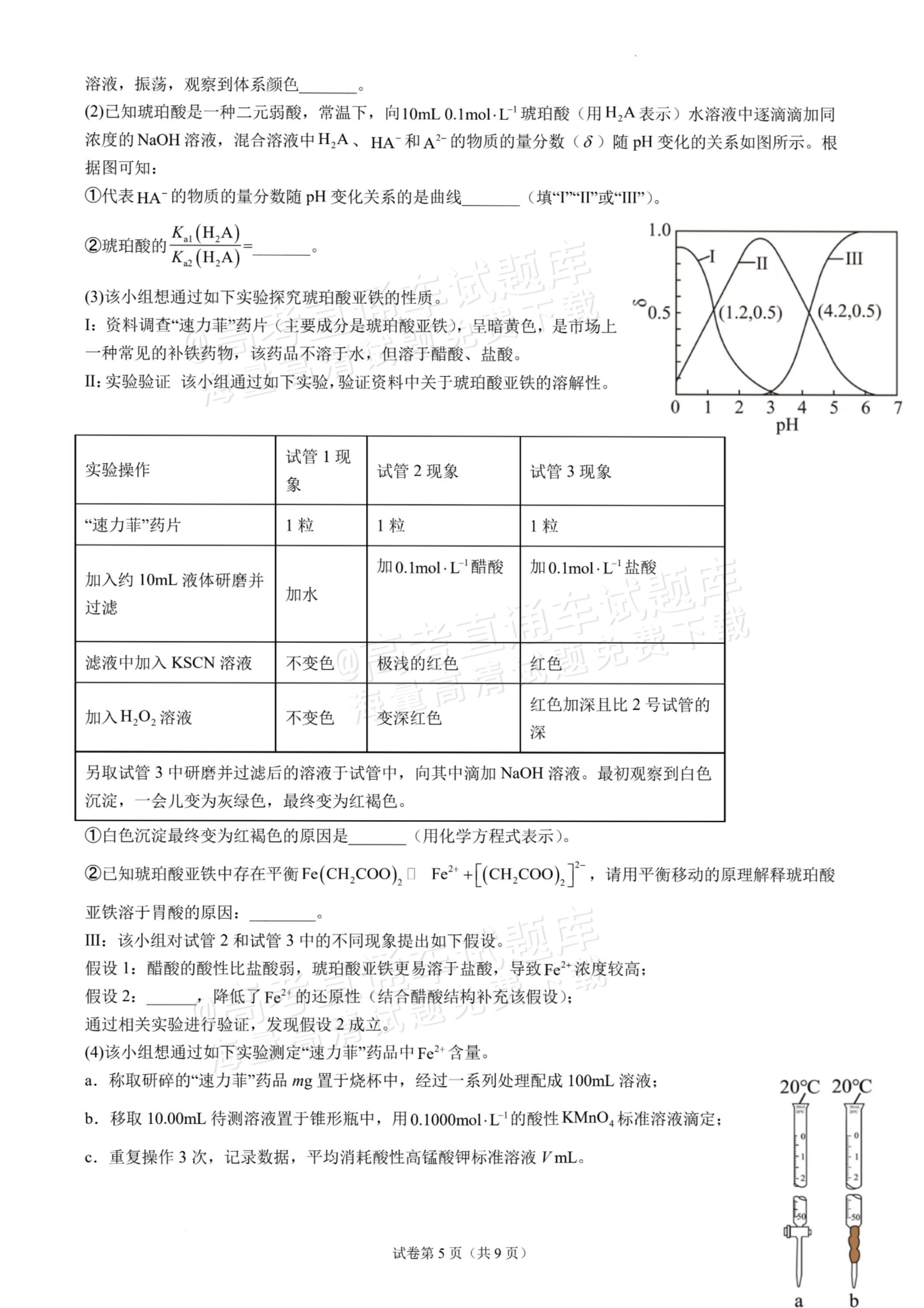 2027广东汕头一中高三第二次阶段考化学试题及参考答案 第5页