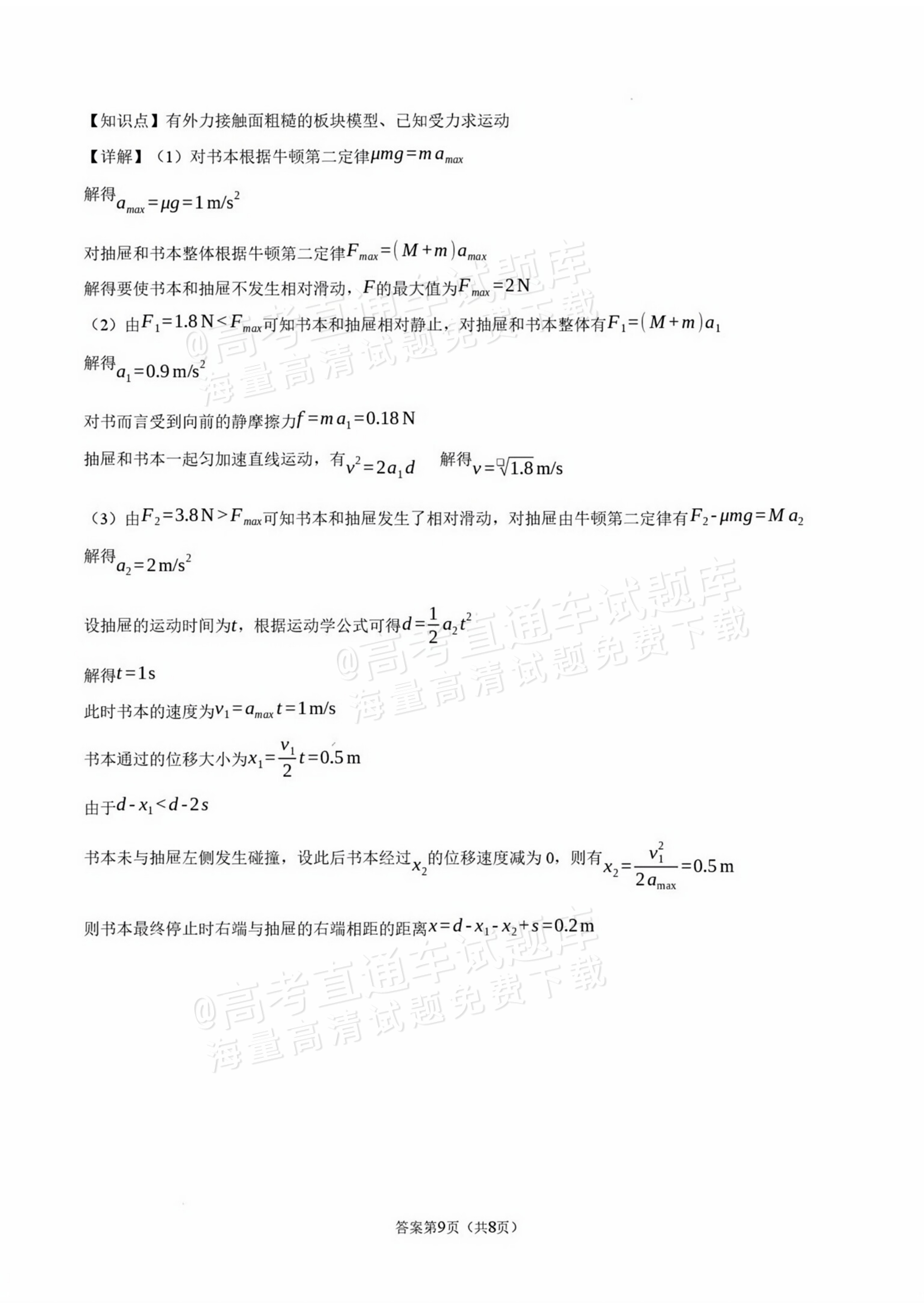 2027广东汕头一中高三第二次阶段考物理试题及参考答案 答案 第9页