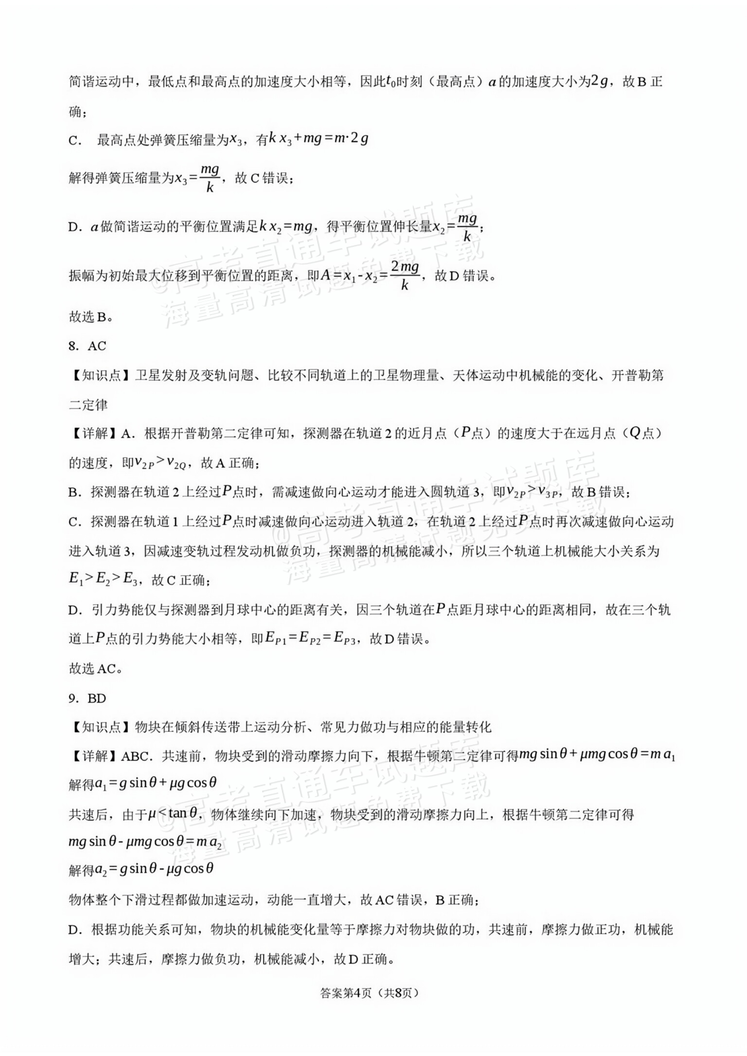 2027广东汕头一中高三第二次阶段考物理试题及参考答案 答案 第4页