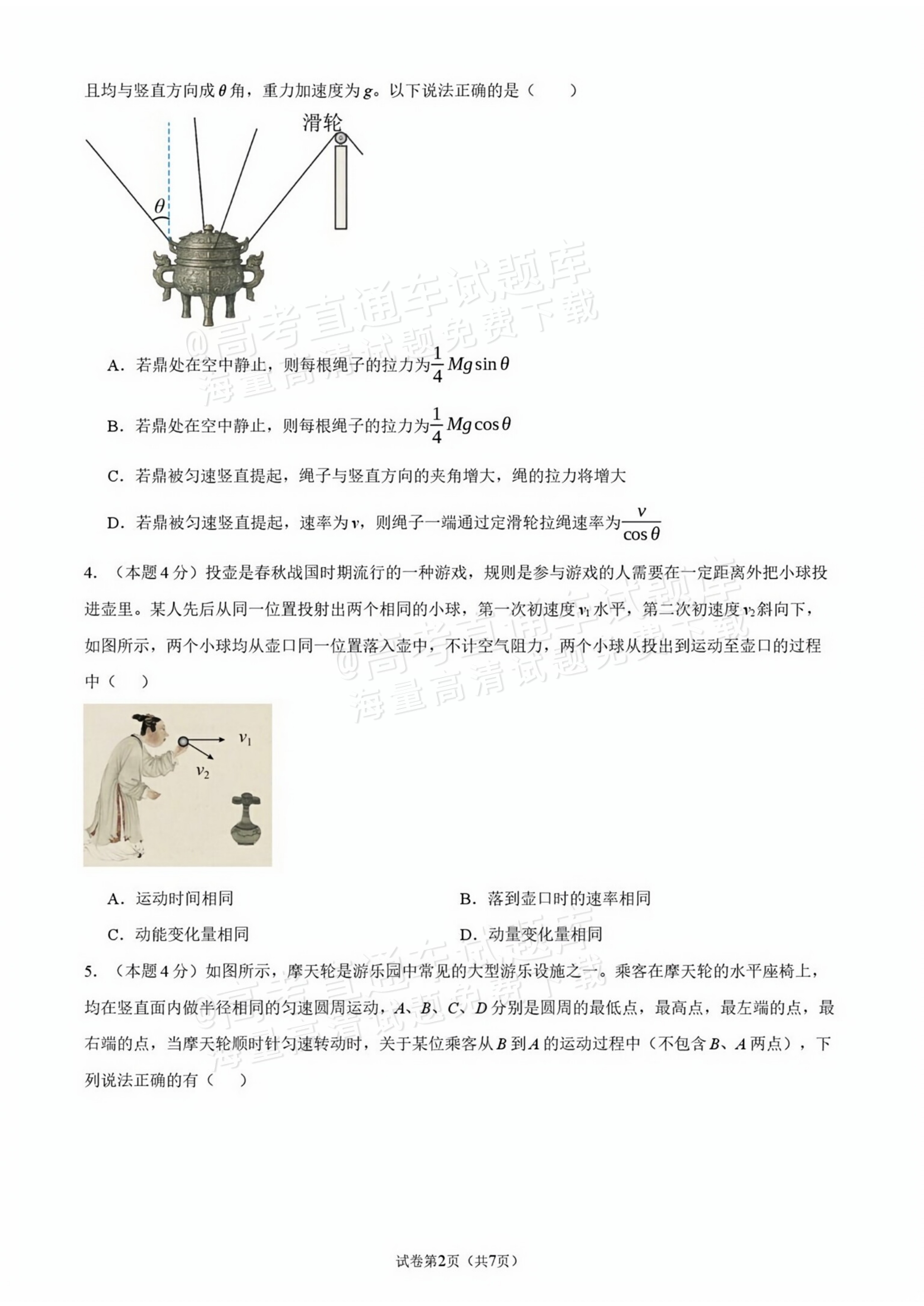 2027广东汕头一中高三第二次阶段考物理试题及参考答案 第2页