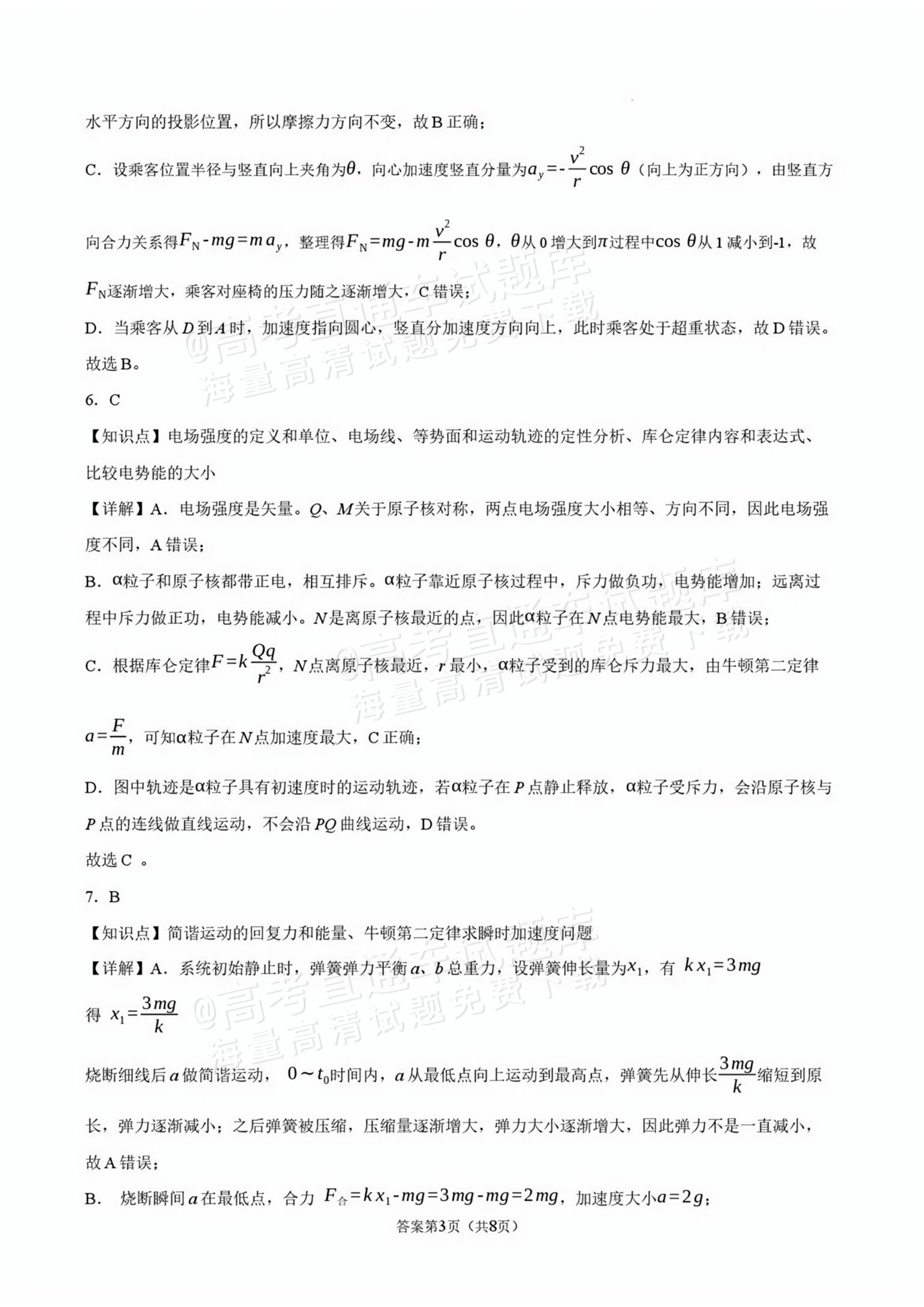 2027广东汕头一中高三第二次阶段考物理试题及参考答案 答案 第3页
