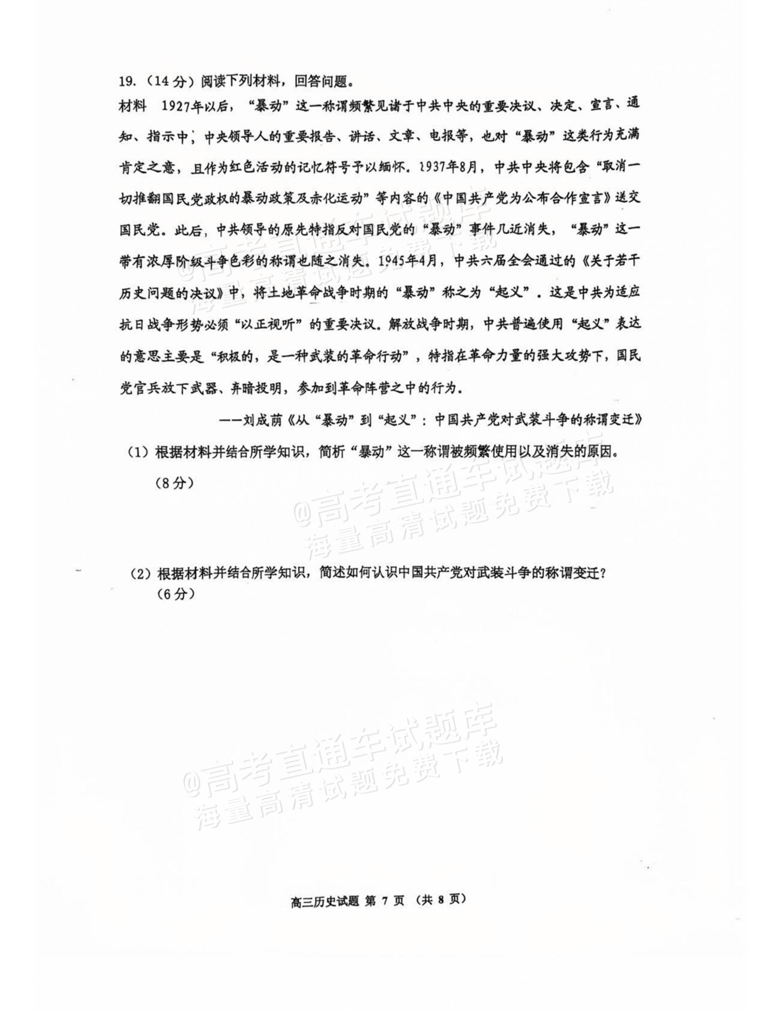 2027吉林一调历史试题 第7页