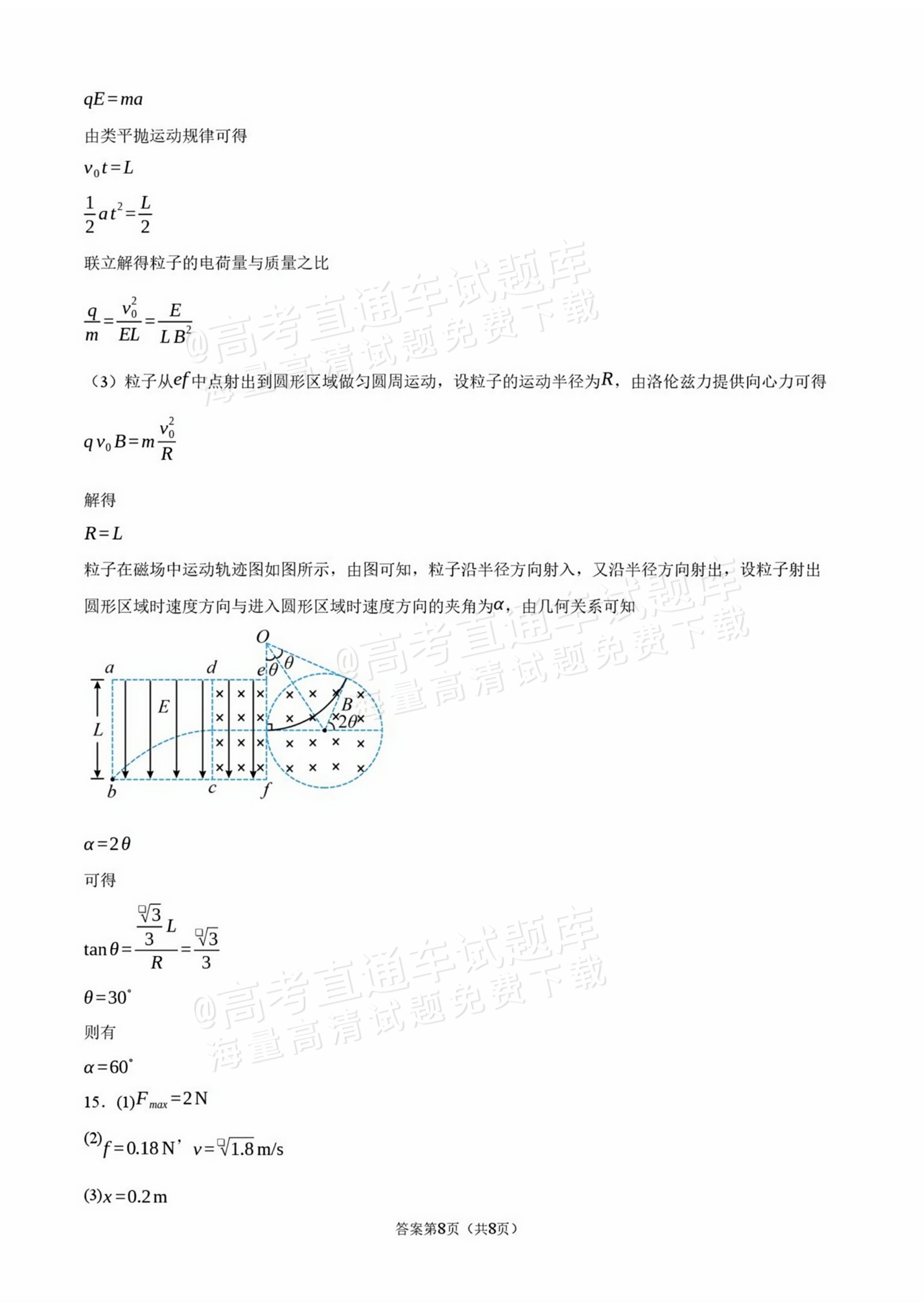 2027广东汕头一中高三第二次阶段考物理试题及参考答案 答案 第8页