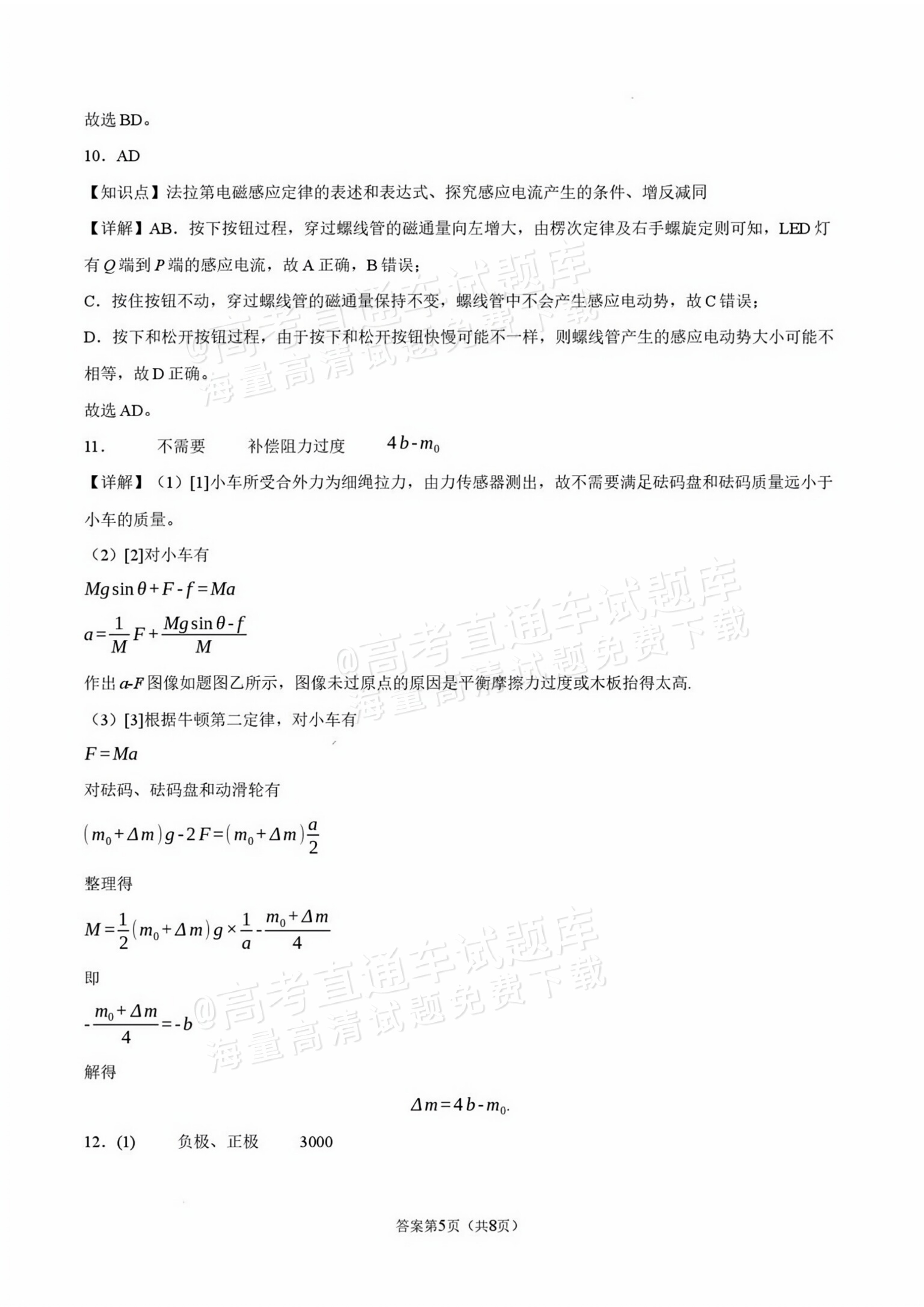 2027广东汕头一中高三第二次阶段考物理试题及参考答案 答案 第5页