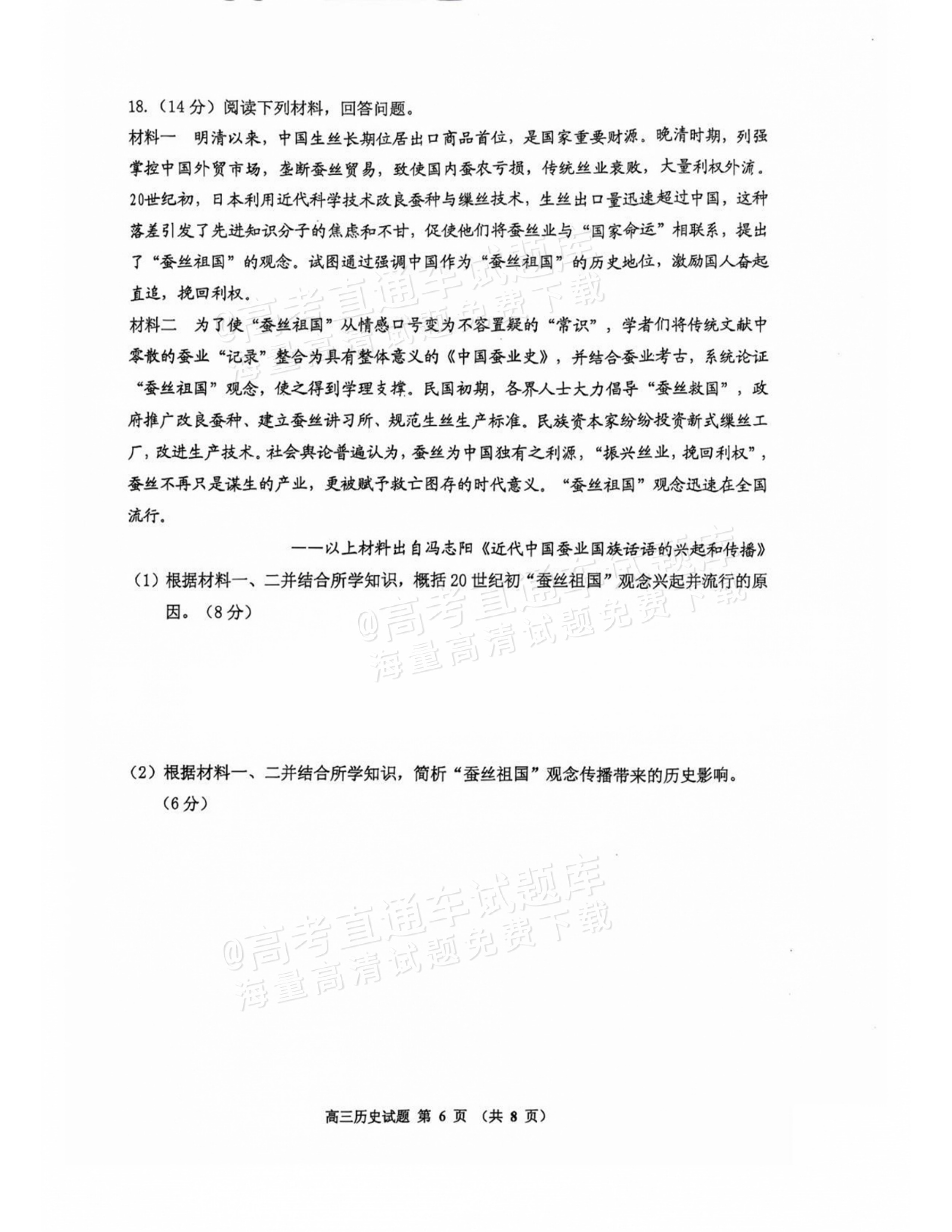 2027吉林一调历史试题 第6页