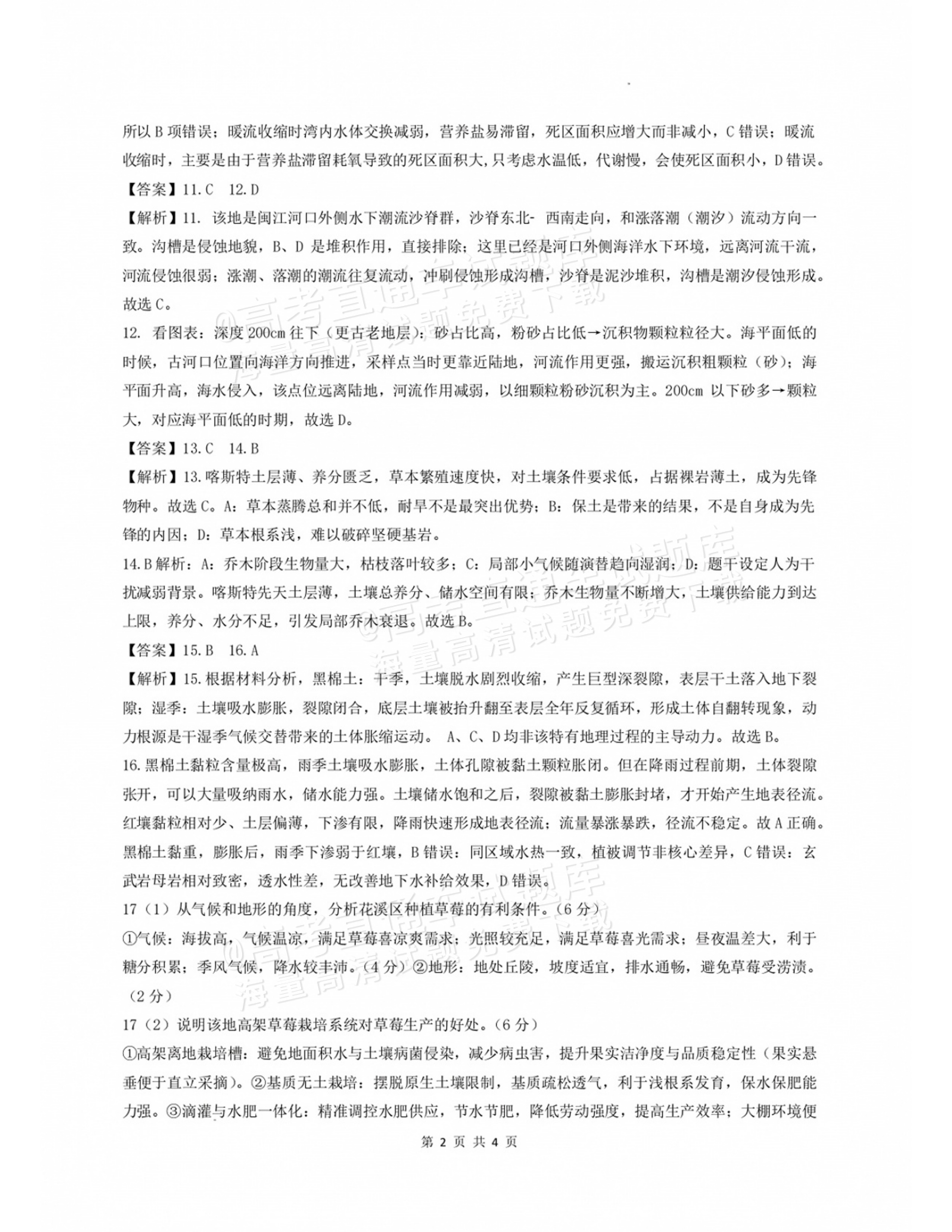 2027吉林一调地理试题及参考答案 答案 第2页