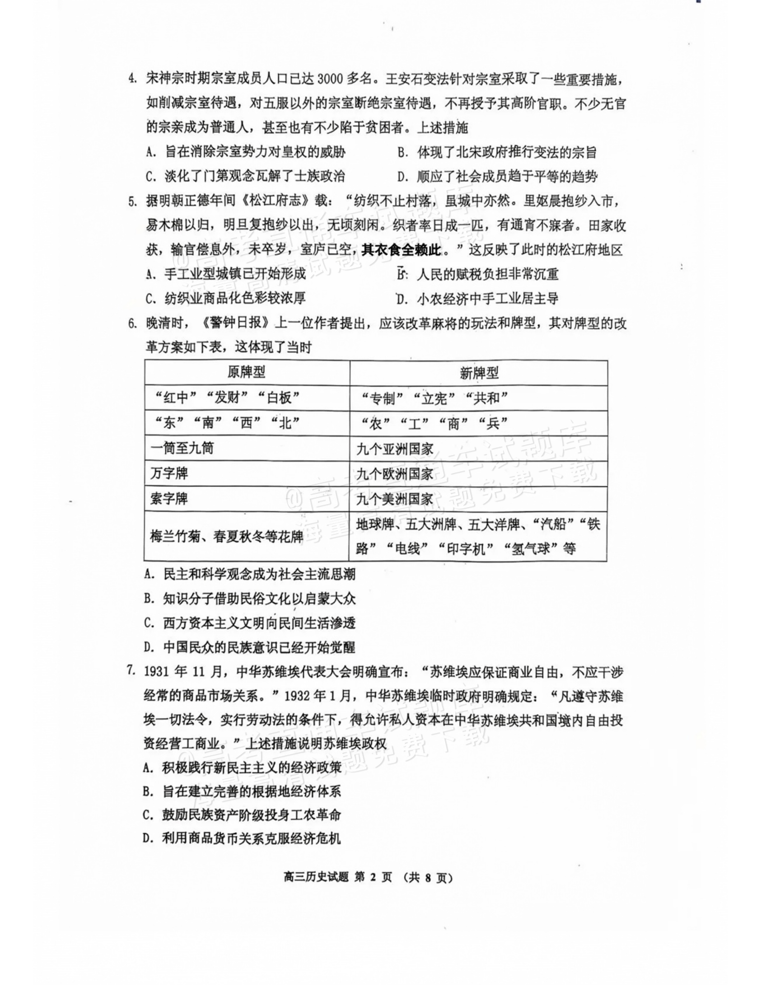2027吉林一调历史试题 第2页