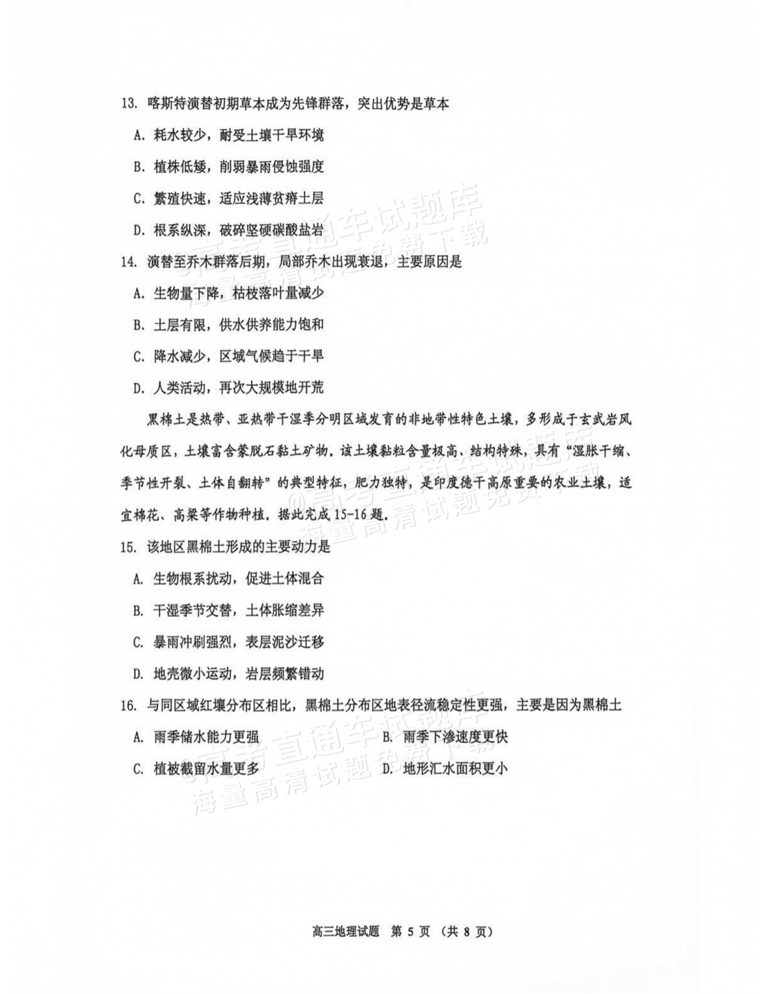 2027吉林一调地理试题及参考答案 第5页