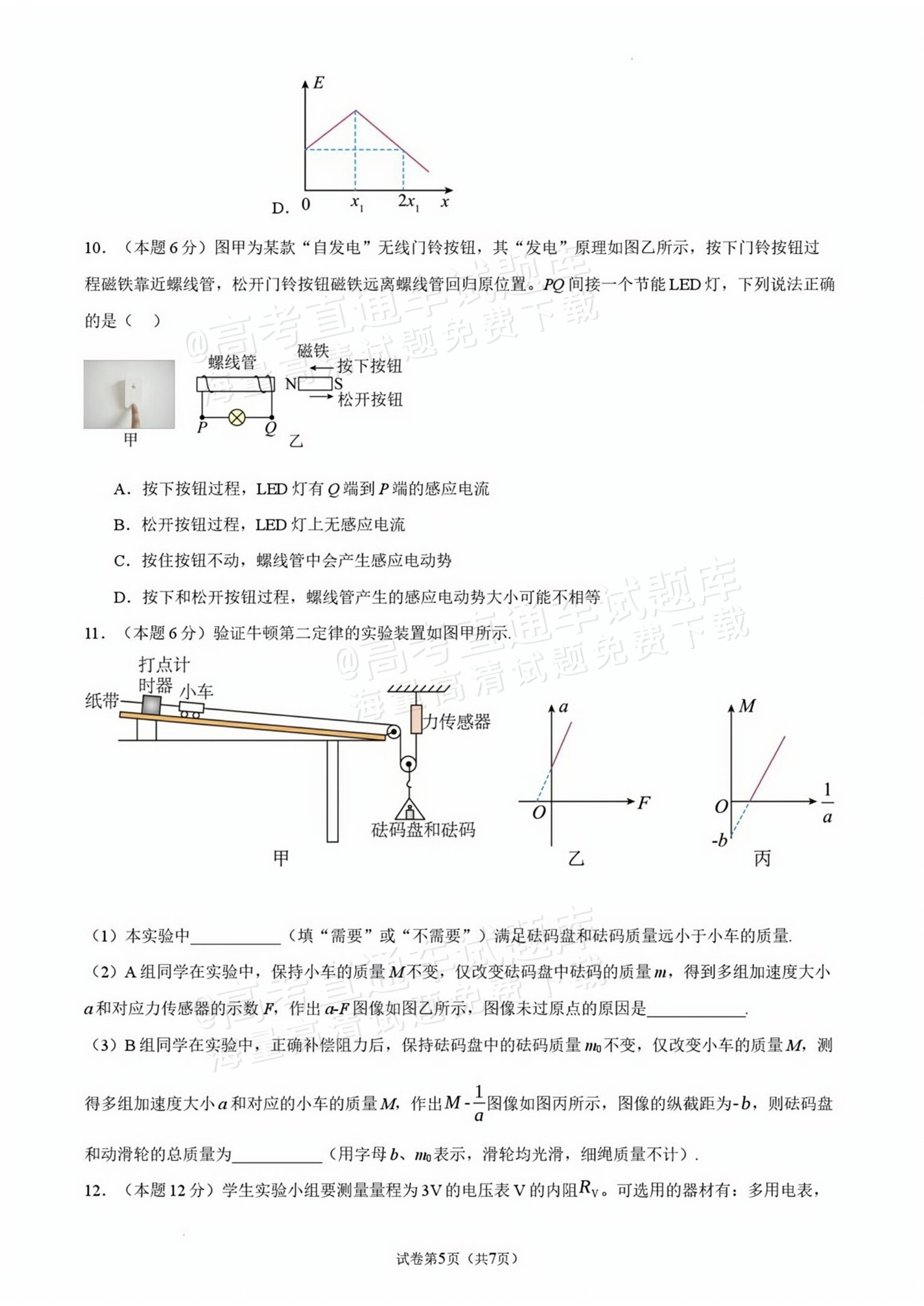 2027广东汕头一中高三第二次阶段考物理试题及参考答案 第5页