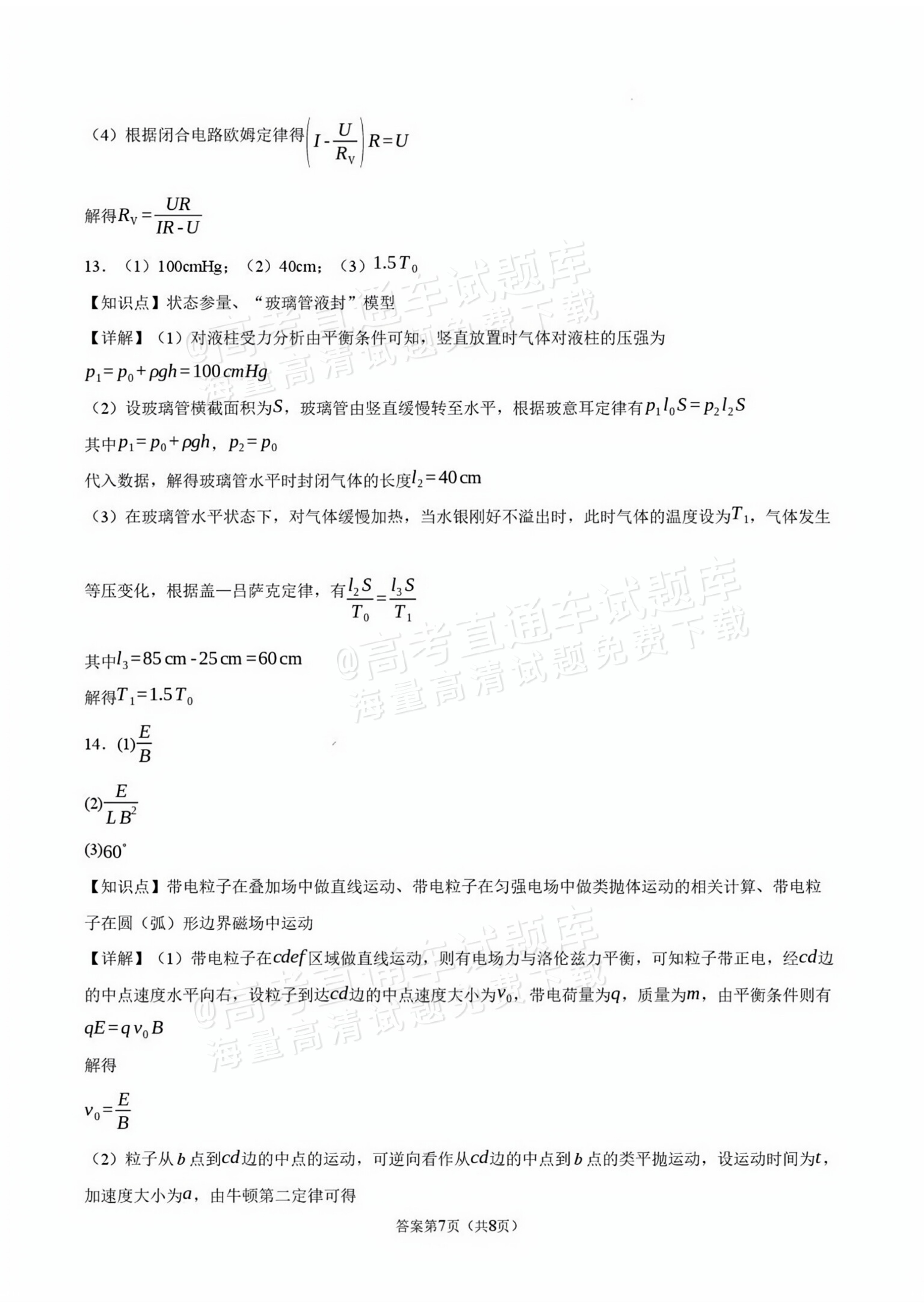 2027广东汕头一中高三第二次阶段考物理试题及参考答案 答案 第7页