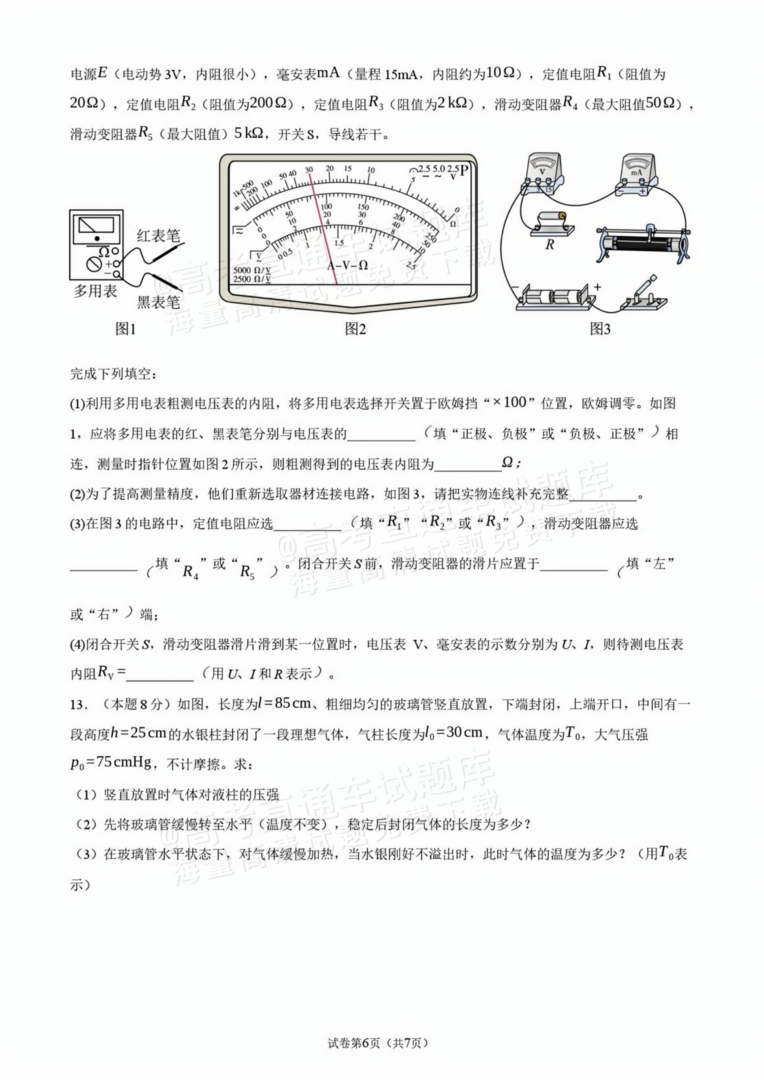 2027广东汕头一中高三第二次阶段考物理试题及参考答案 第6页