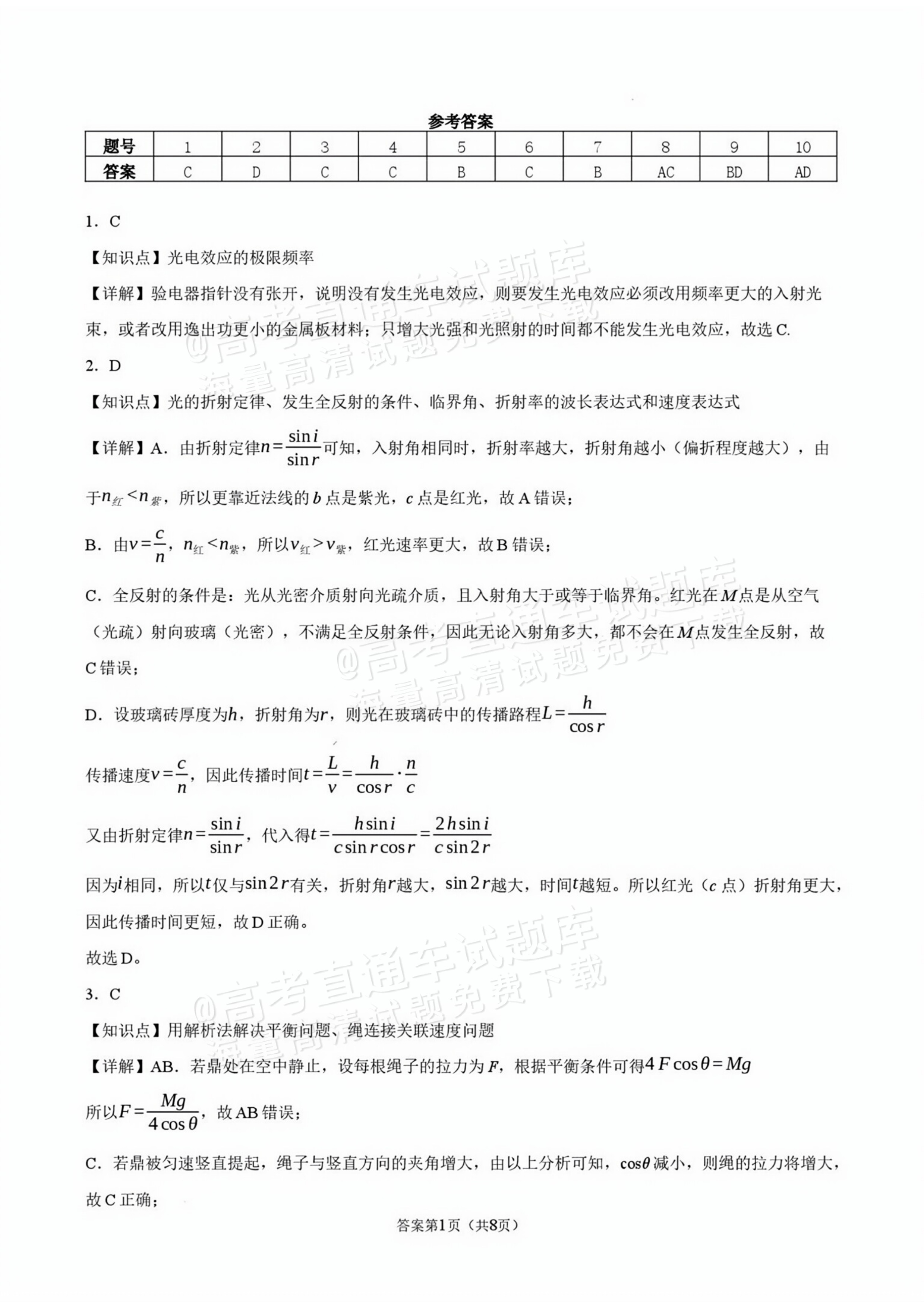 2027广东汕头一中高三第二次阶段考物理试题及参考答案 答案 第1页