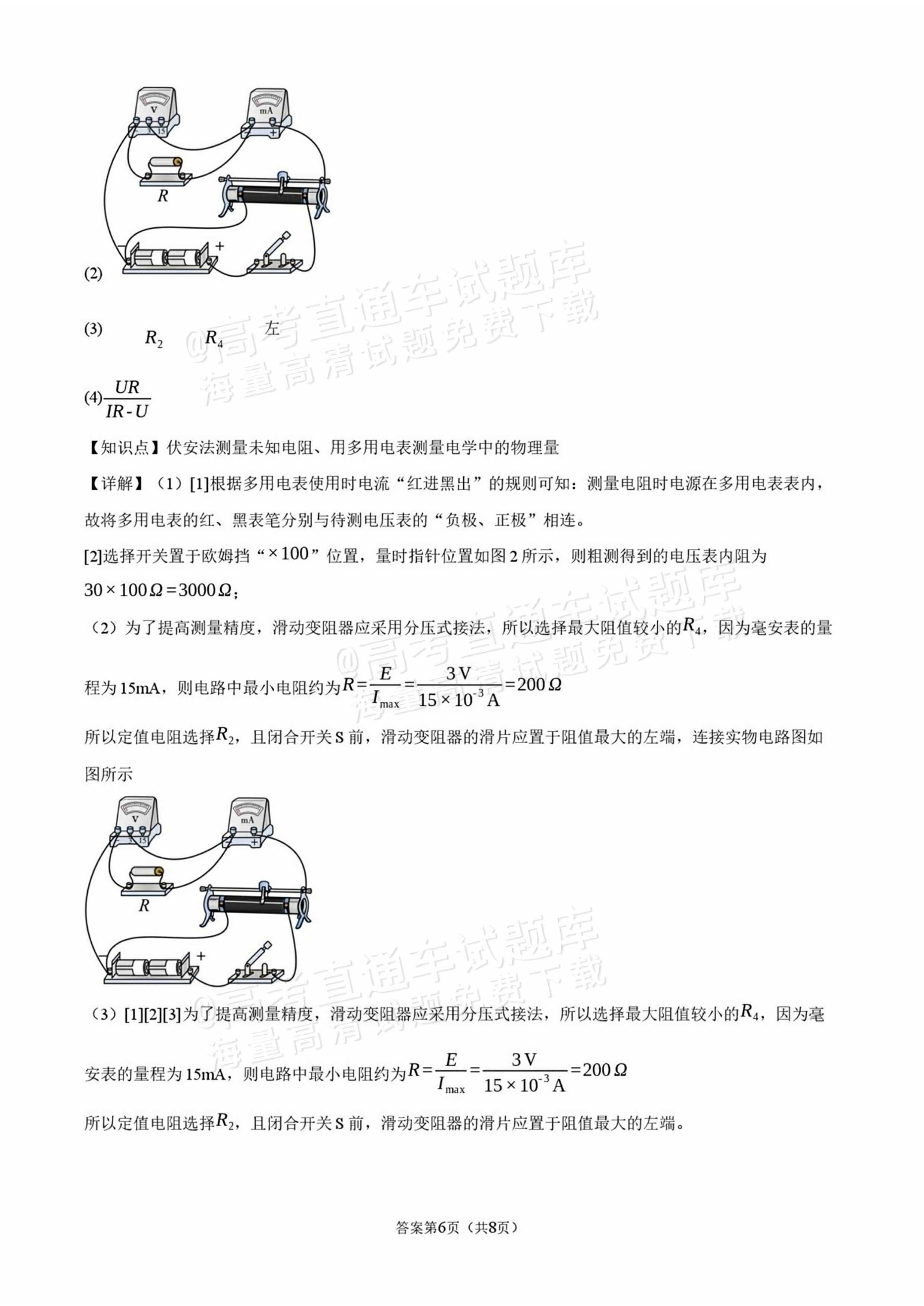 2027广东汕头一中高三第二次阶段考物理试题及参考答案 答案 第6页