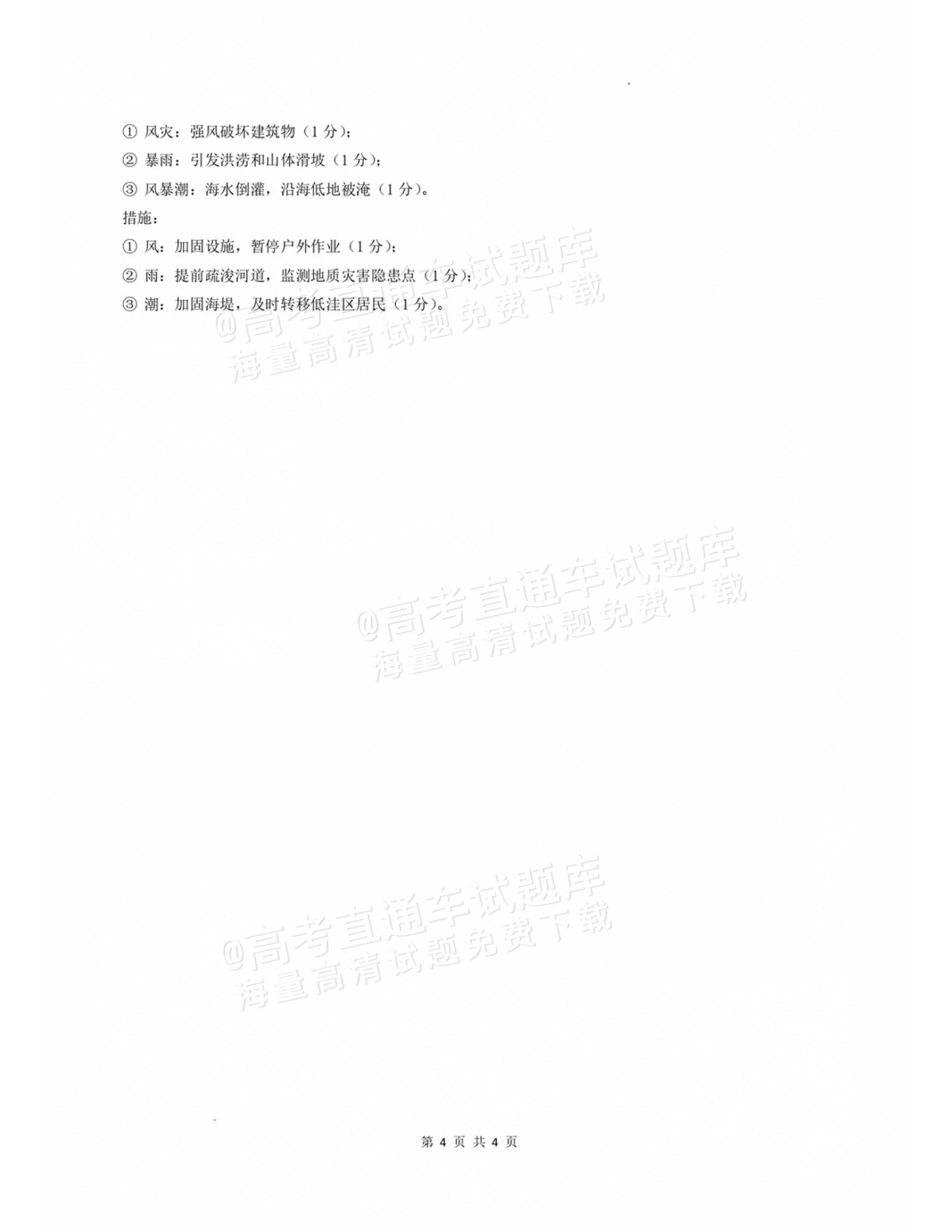 2027吉林一调地理试题及参考答案 答案 第4页