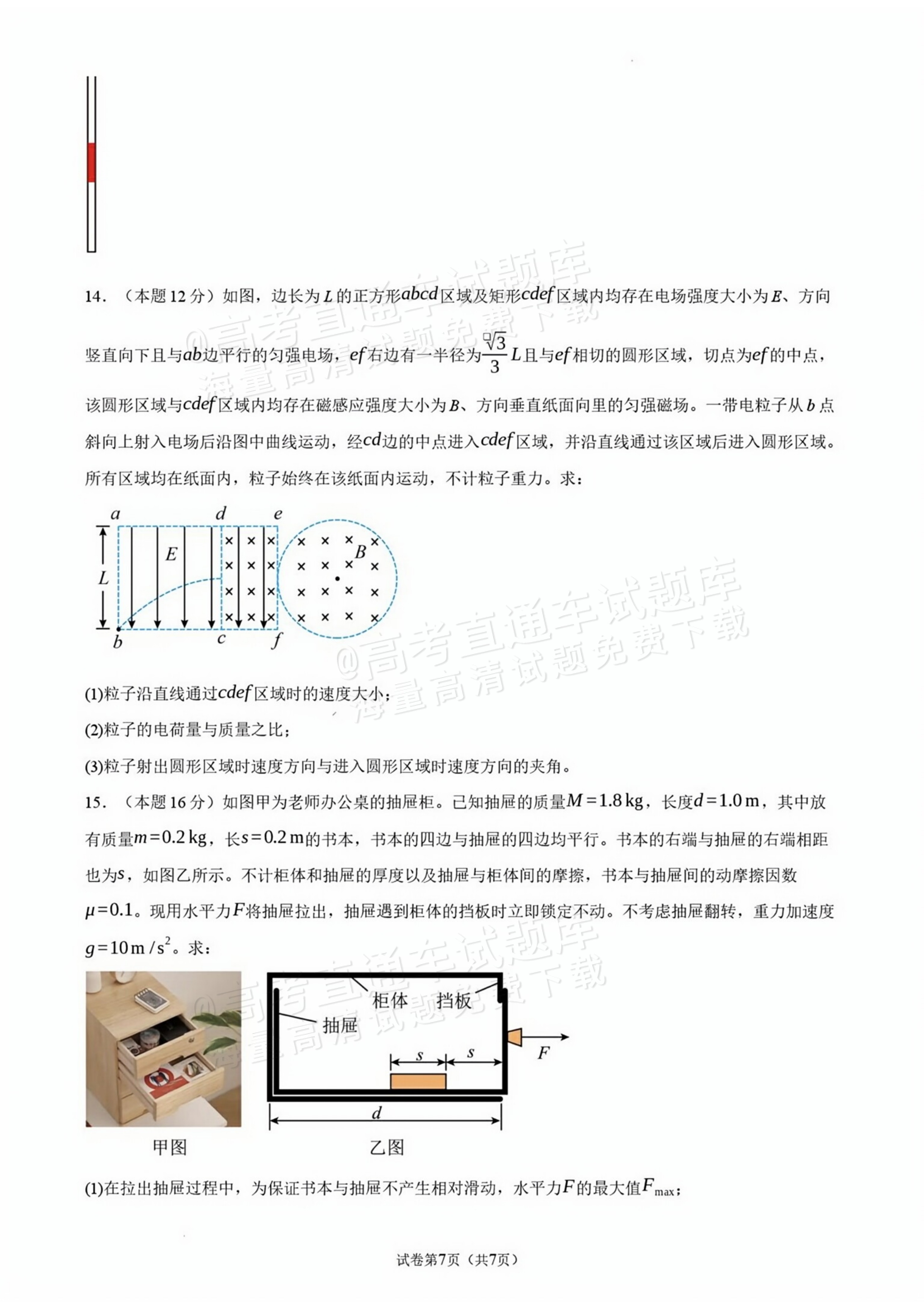 2027广东汕头一中高三第二次阶段考物理试题及参考答案 第7页