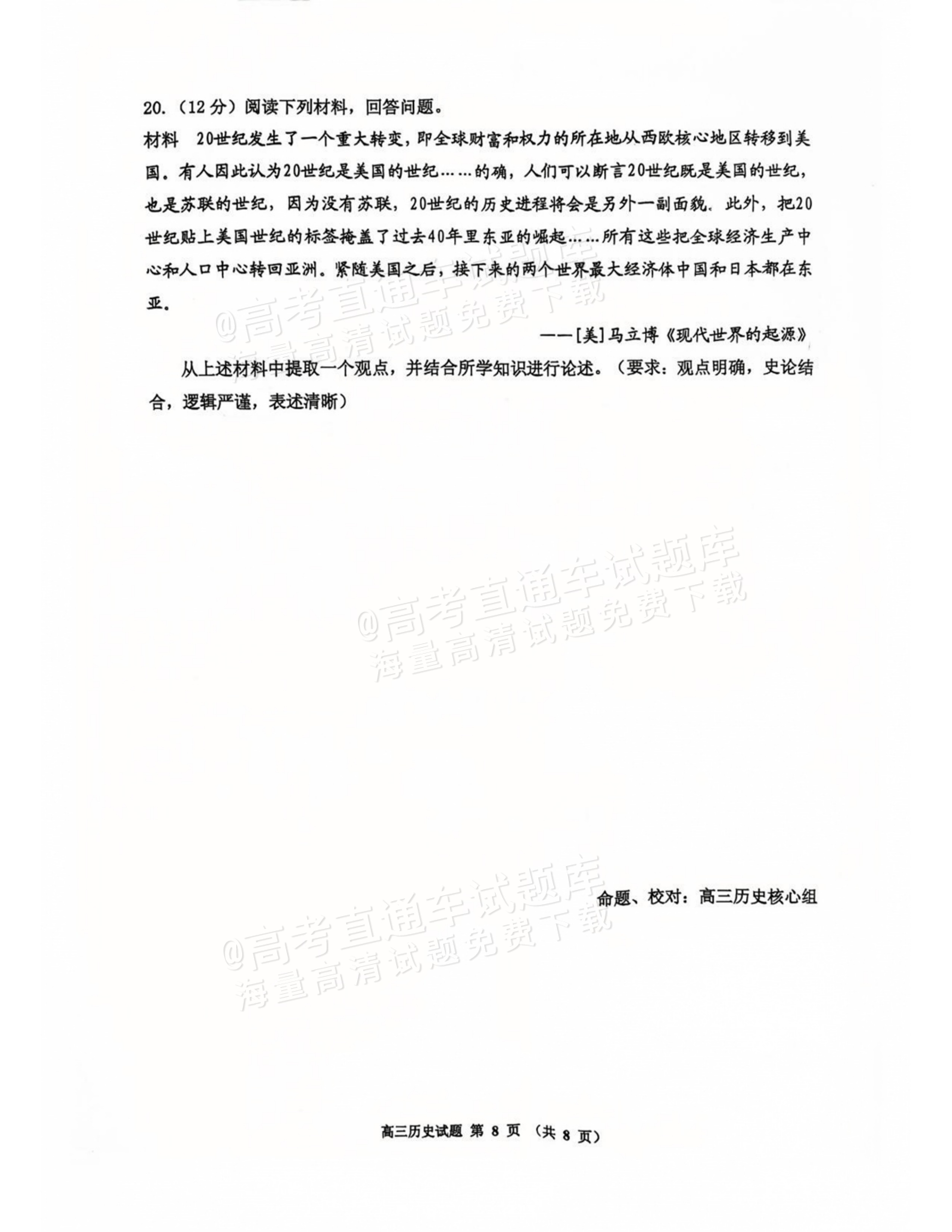 2027吉林一调历史试题 第8页