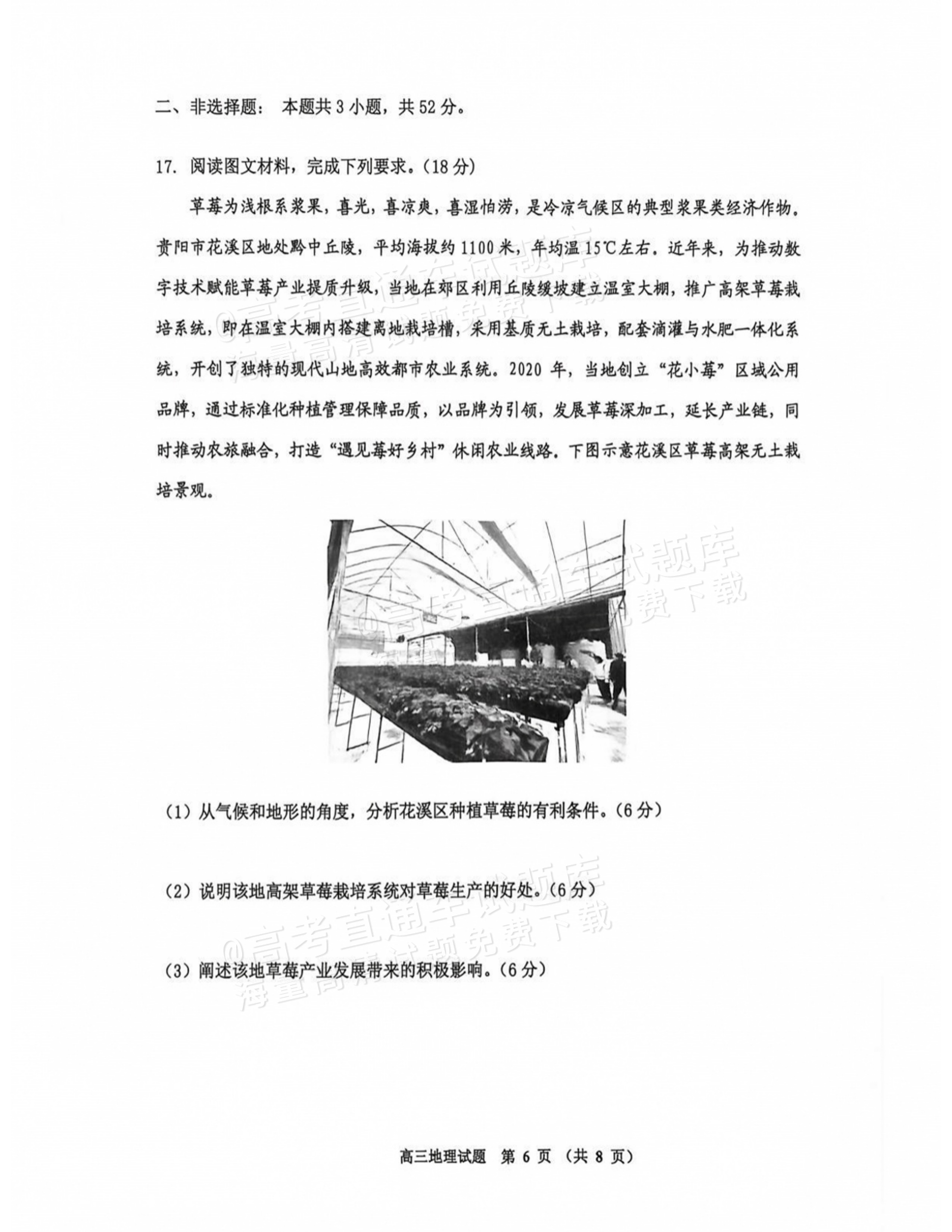 2027吉林一调地理试题及参考答案 第6页