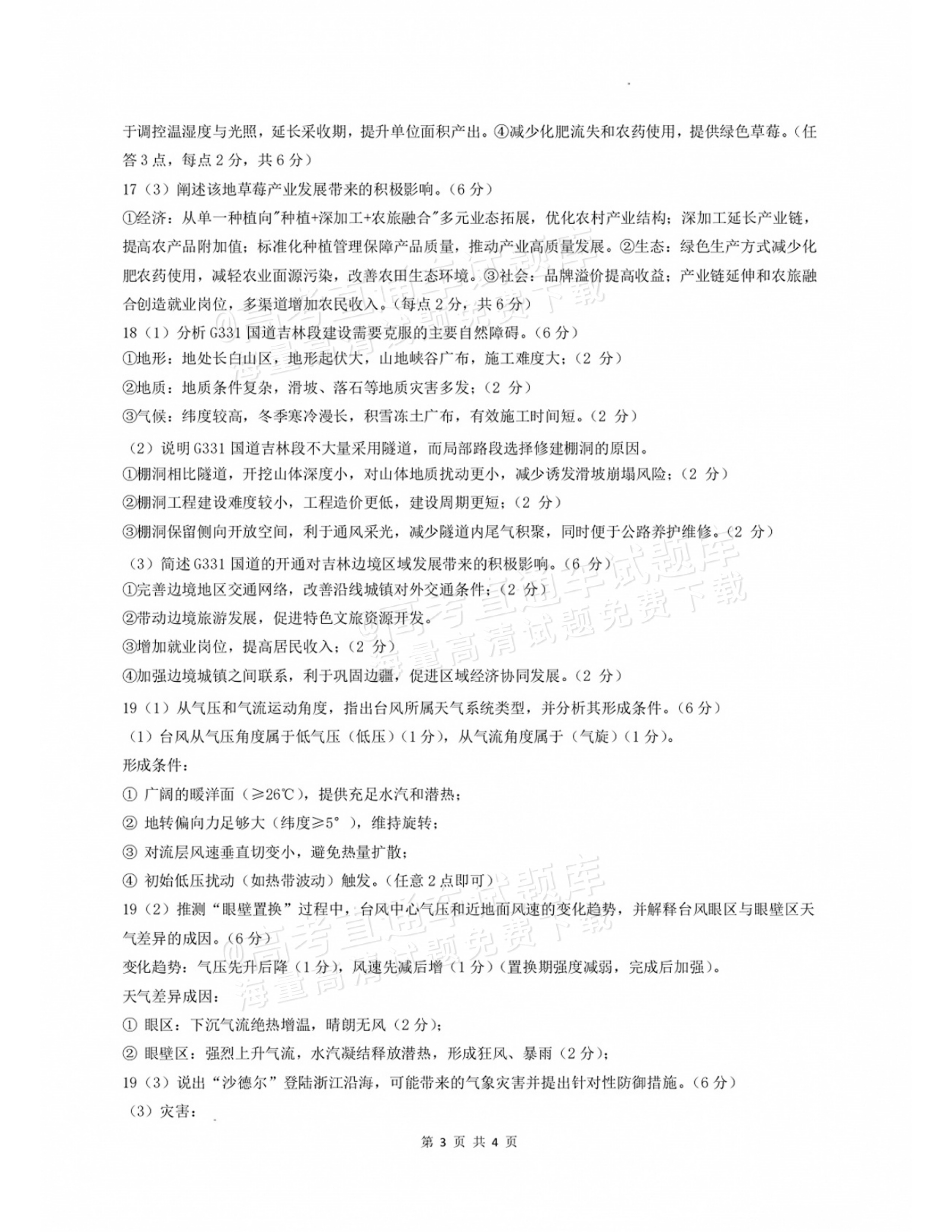 2027吉林一调地理试题及参考答案 答案 第3页