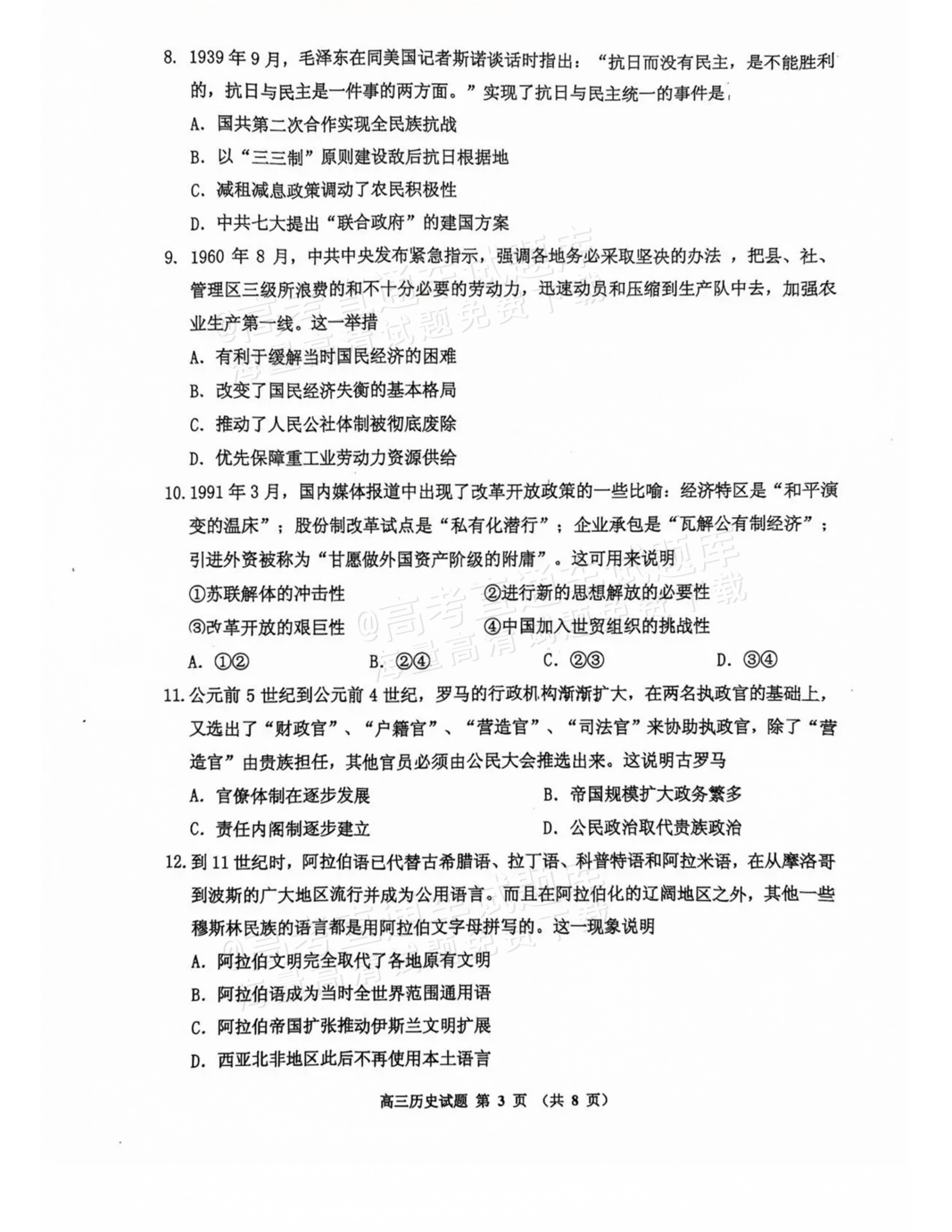 2027吉林一调历史试题 第3页
