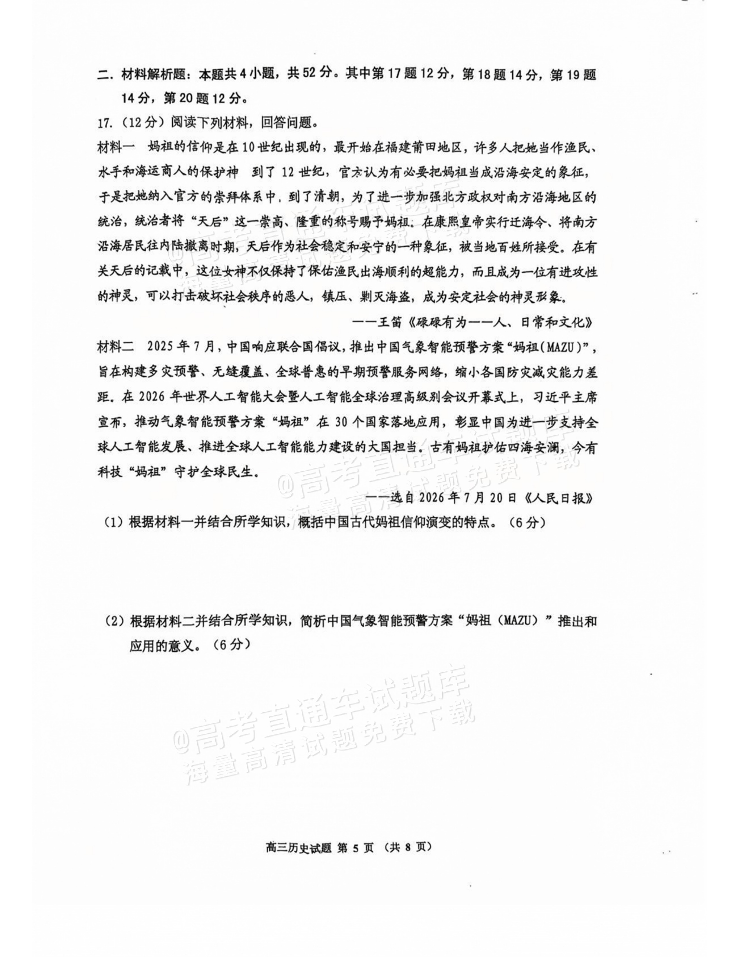 2027吉林一调历史试题 第5页