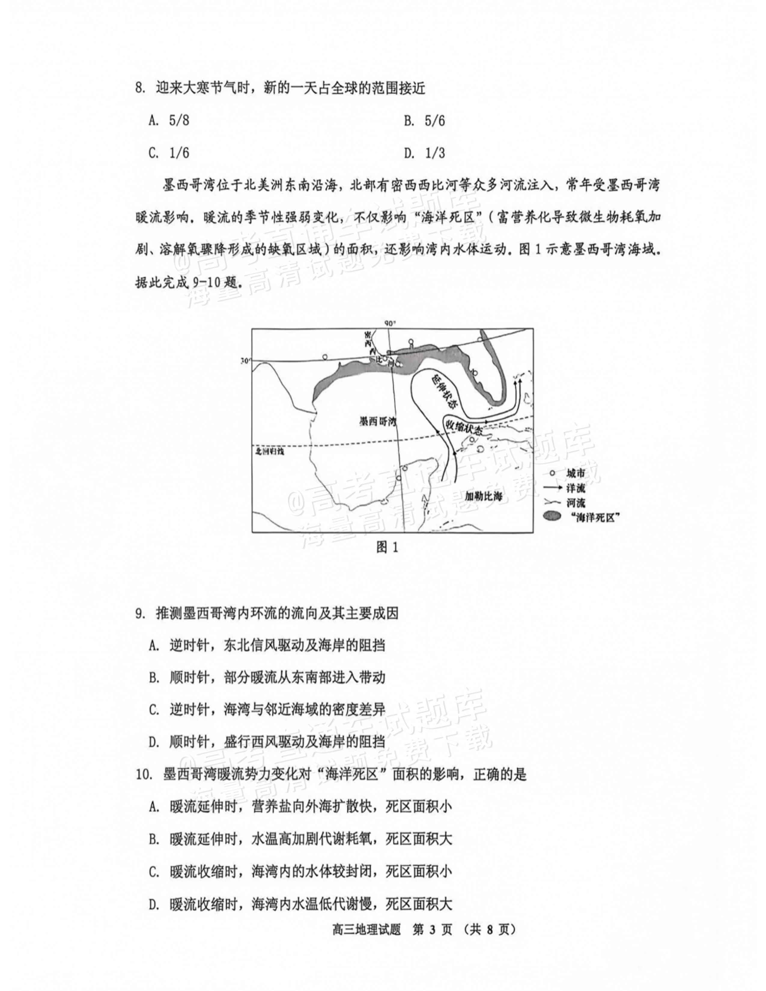 2027吉林一调地理试题及参考答案 第3页